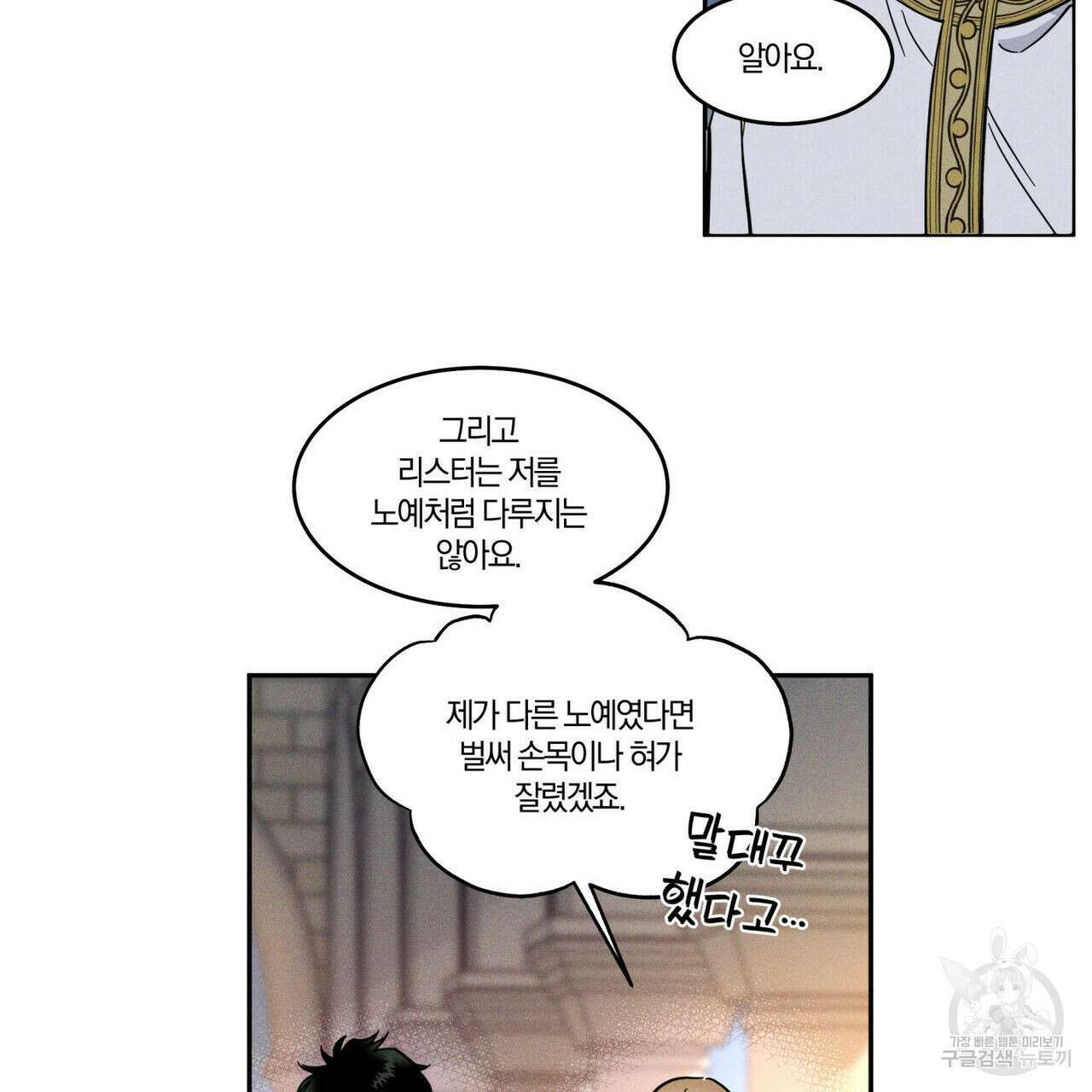안티도트(BL) 1화 108