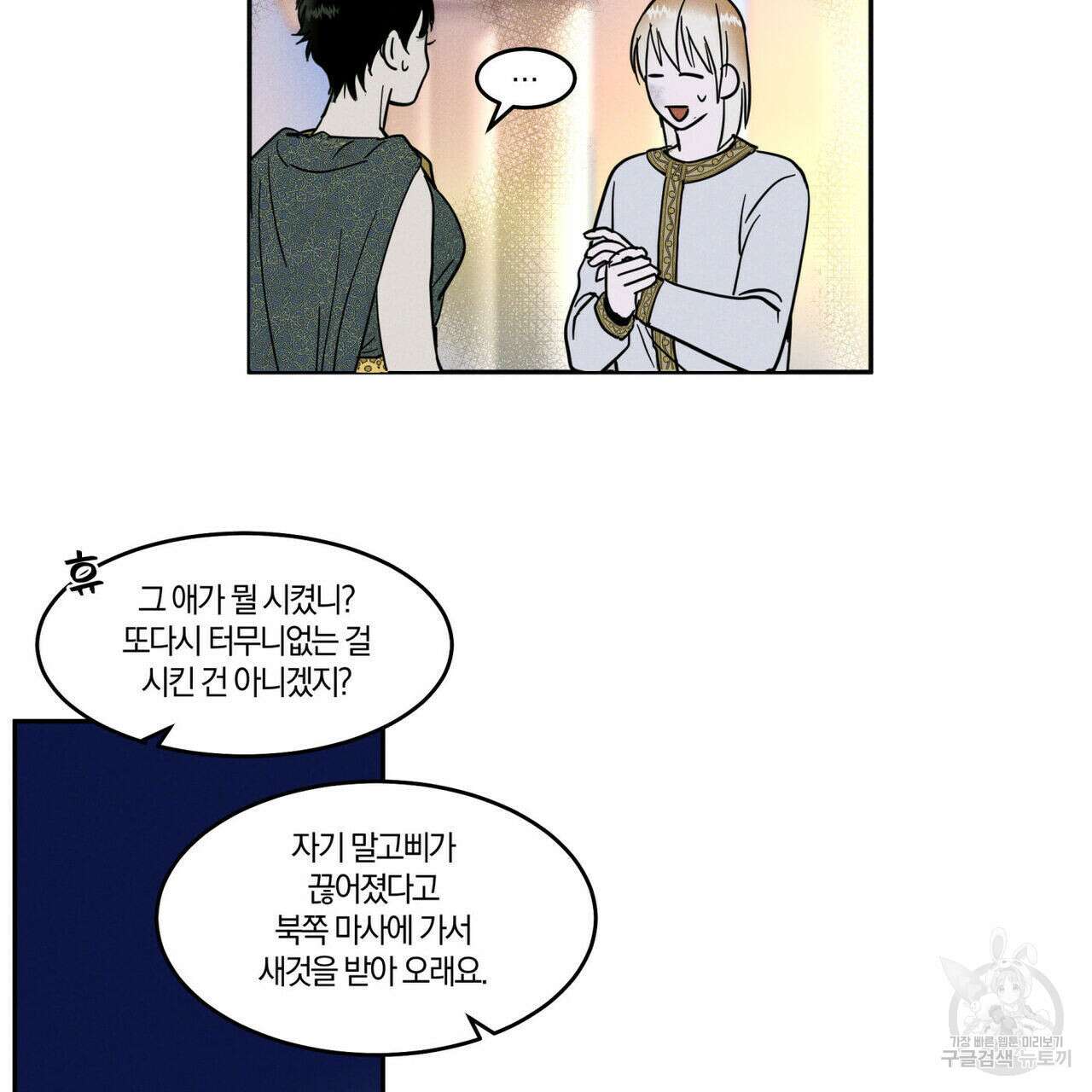 안티도트(BL) 1화 109
