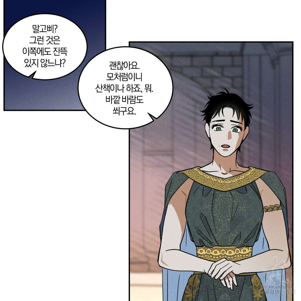 안티도트(BL) 1화 110