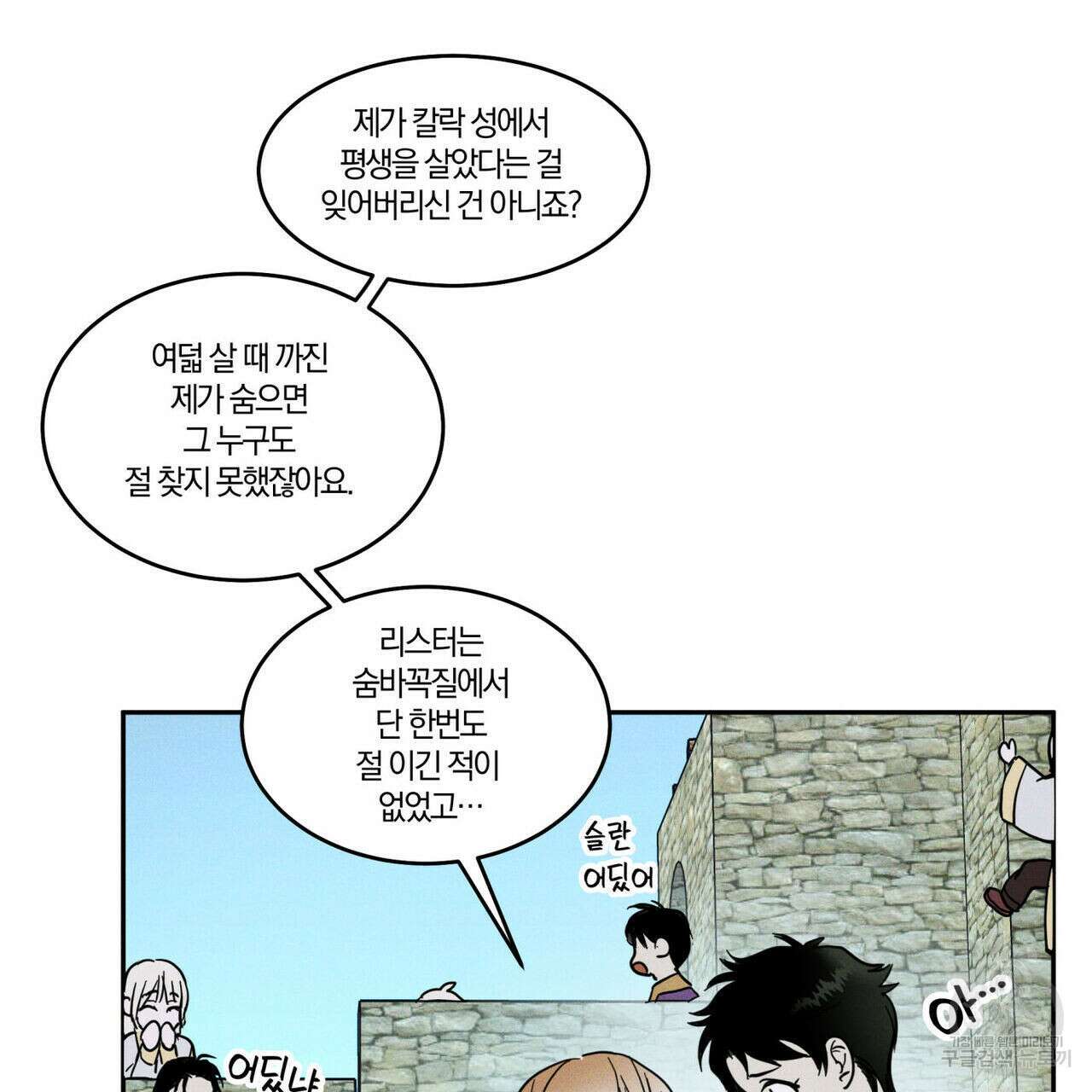 안티도트(BL) 1화 115