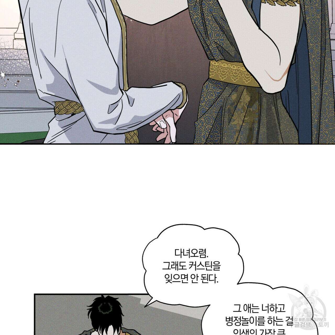 안티도트(BL) 1화 118