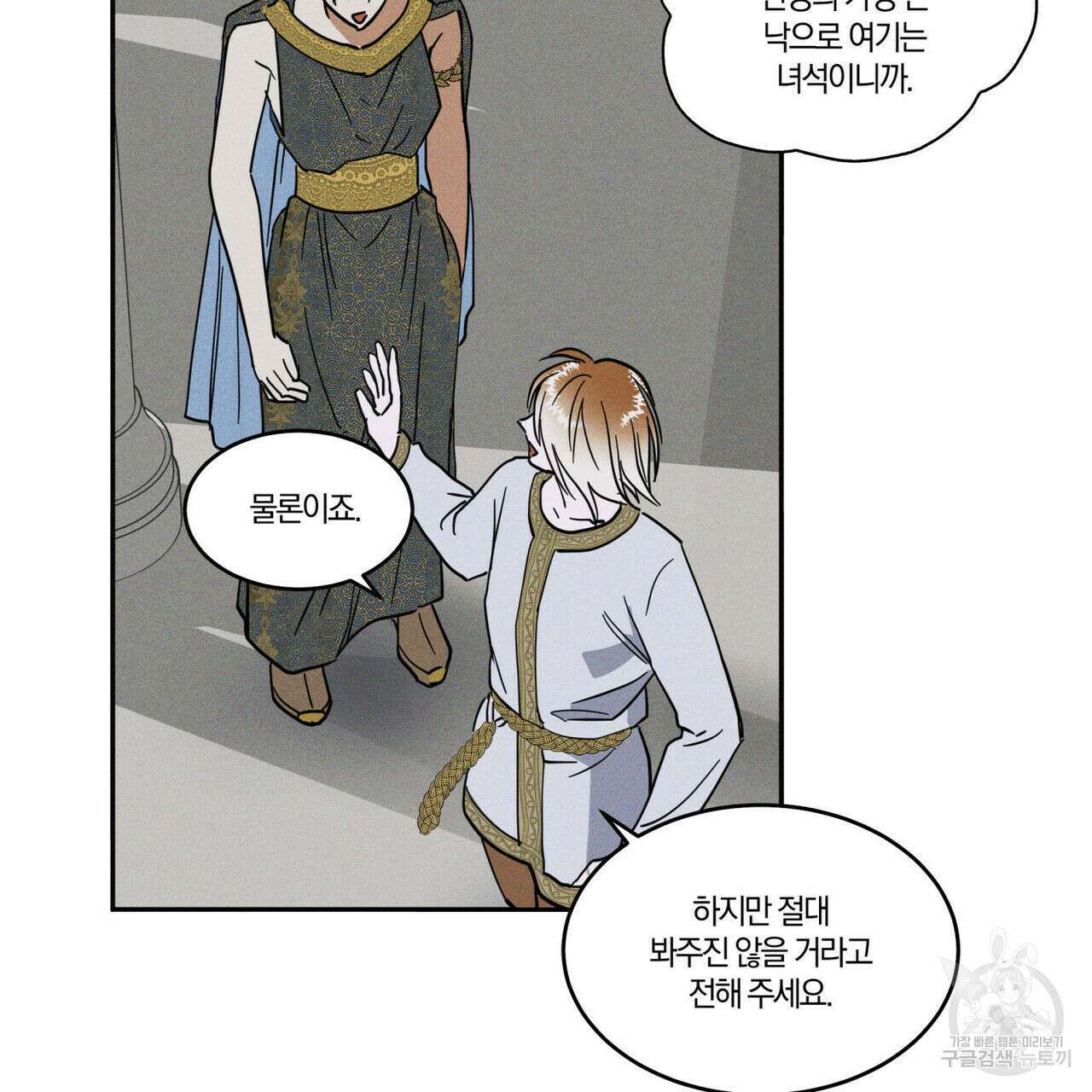 안티도트(BL) 1화 119
