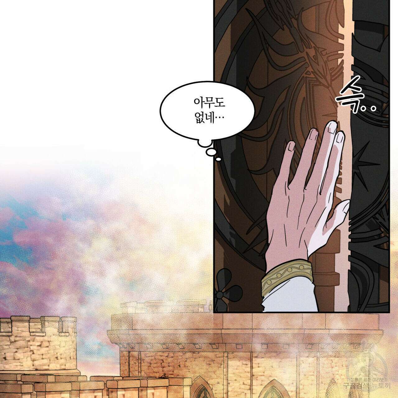 안티도트(BL) 1화 124