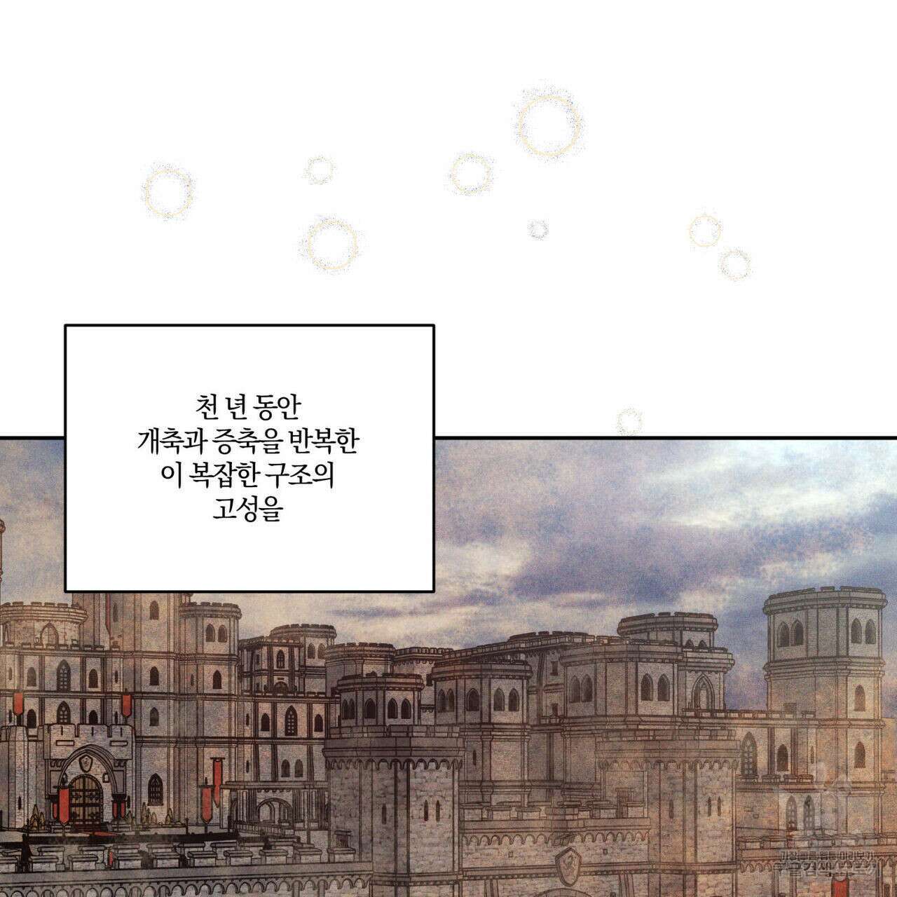 안티도트(BL) 1화 129