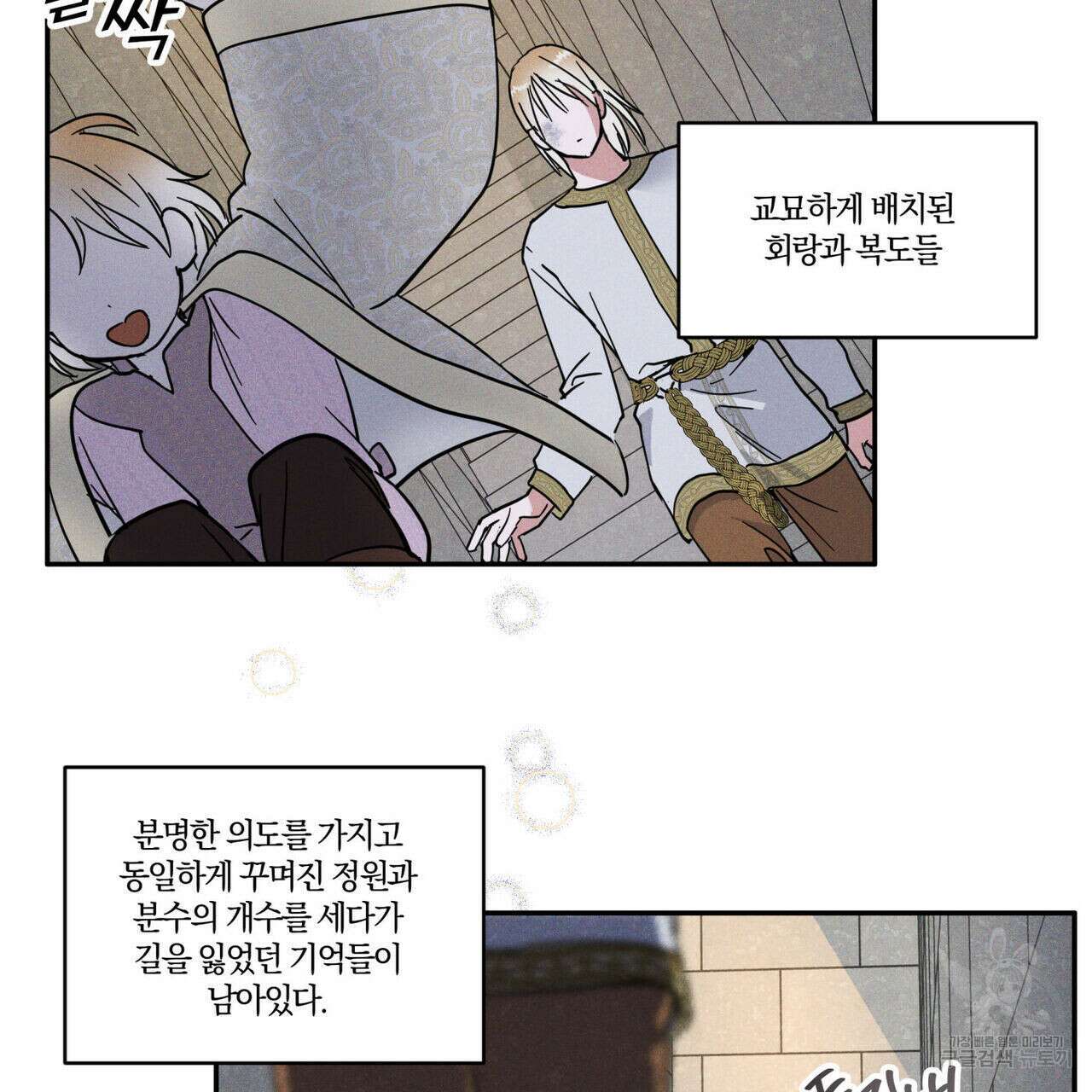 안티도트(BL) 1화 138
