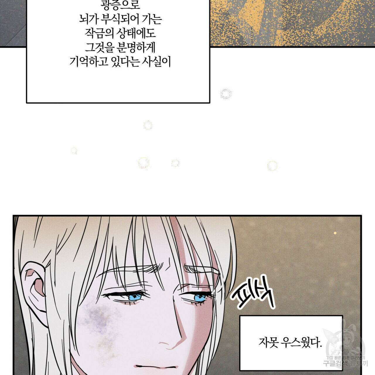 안티도트(BL) 1화 141