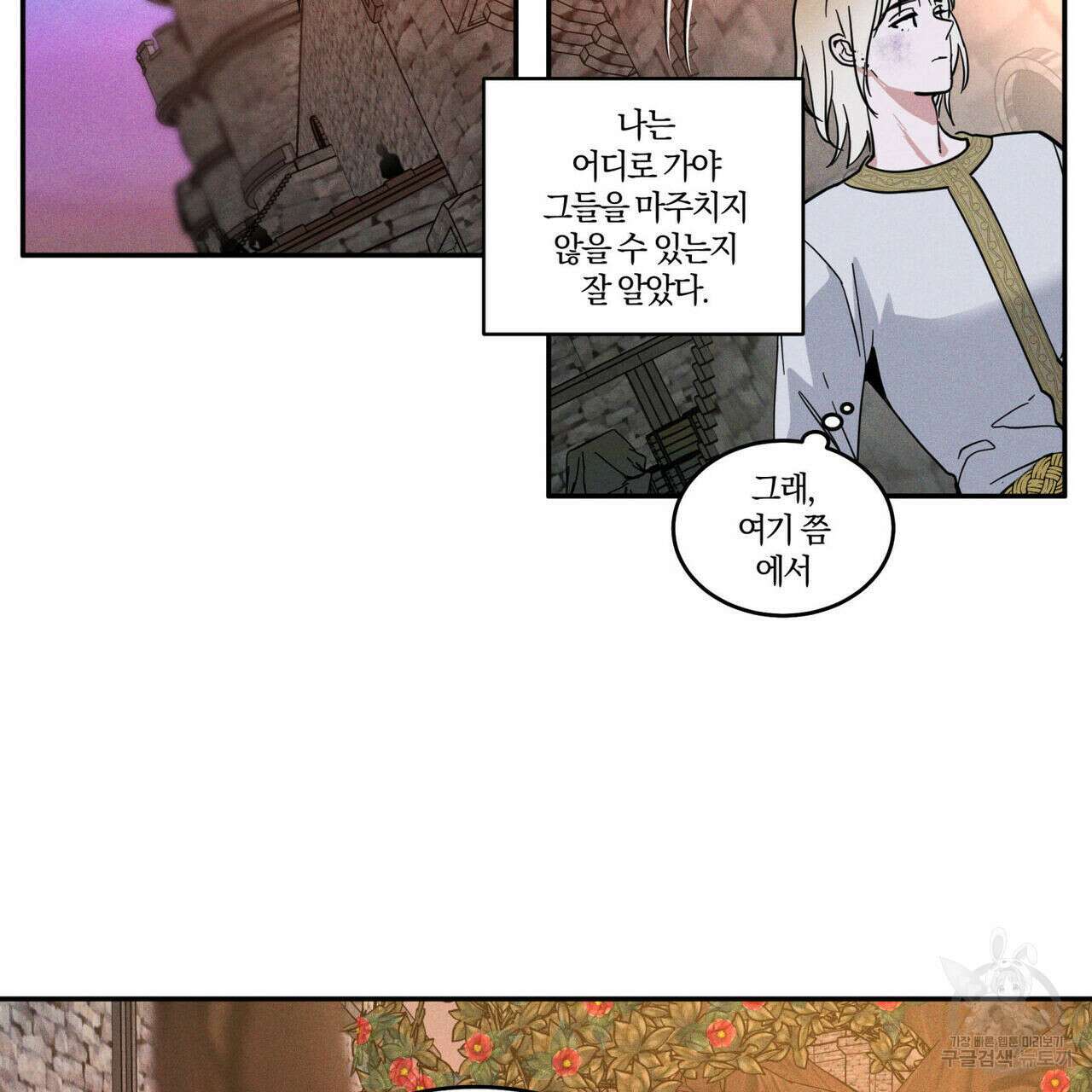 안티도트(BL) 1화 145