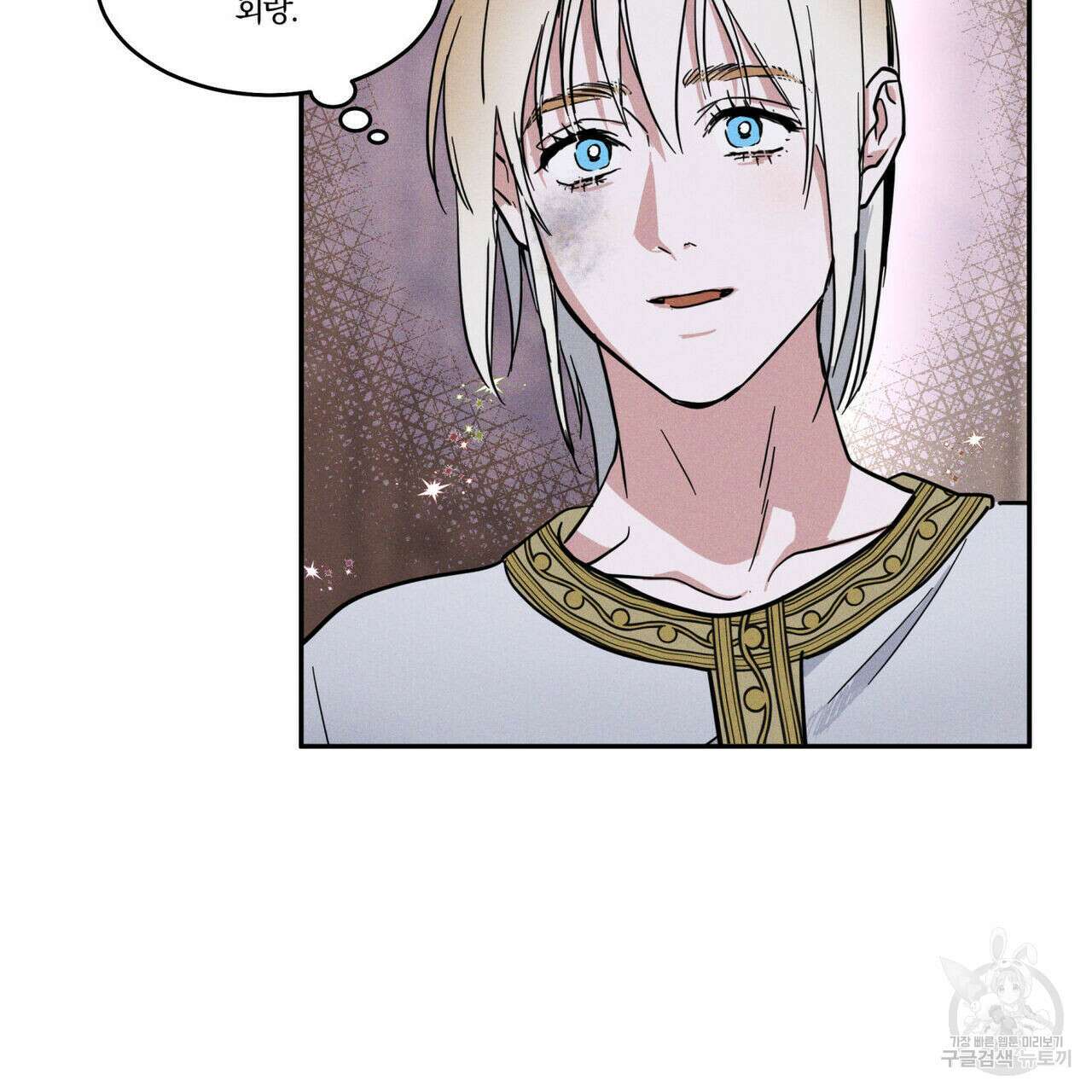 안티도트(BL) 1화 151