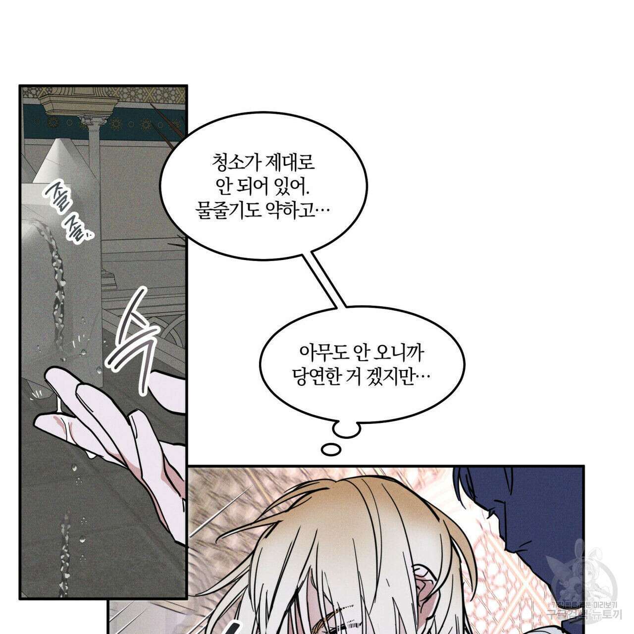 안티도트(BL) 1화 155