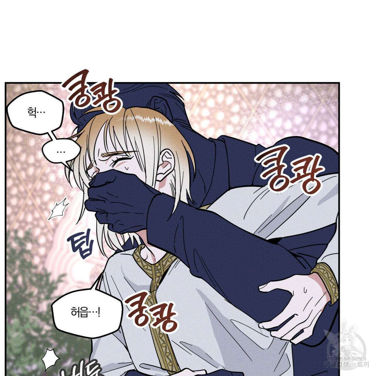 안티도트(BL) 1화 158