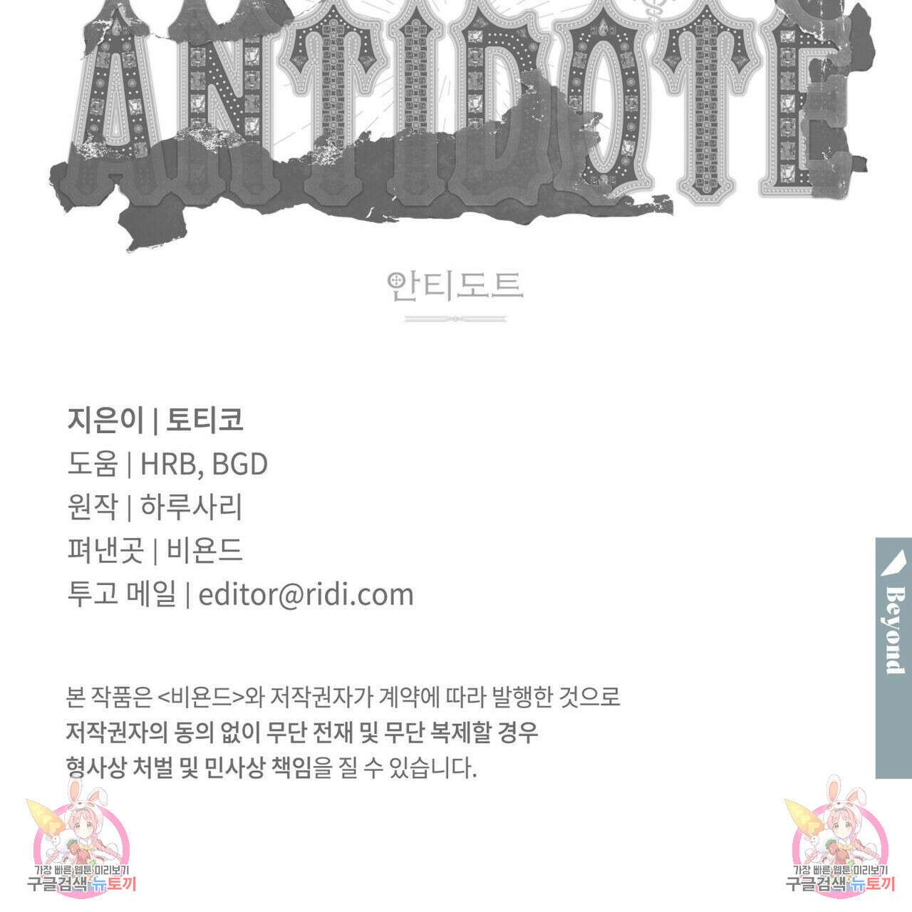 안티도트(BL) 1화 169