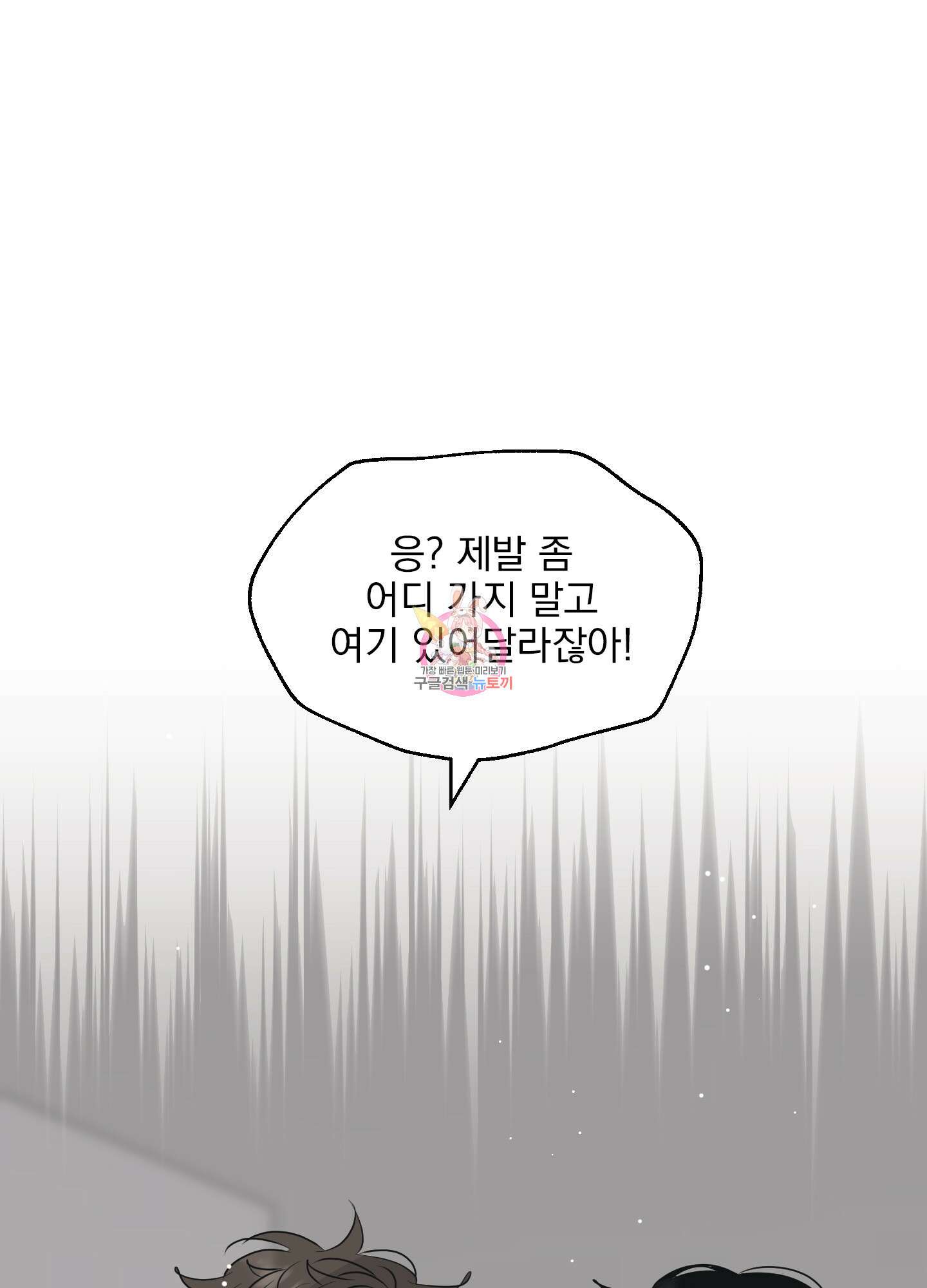 농담이 진담된다 54화 1