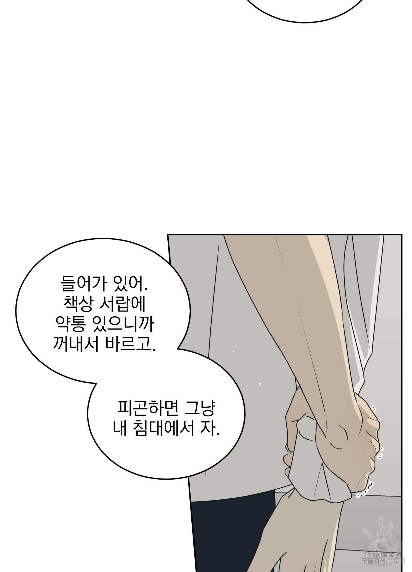 농담이 진담된다 54화 4