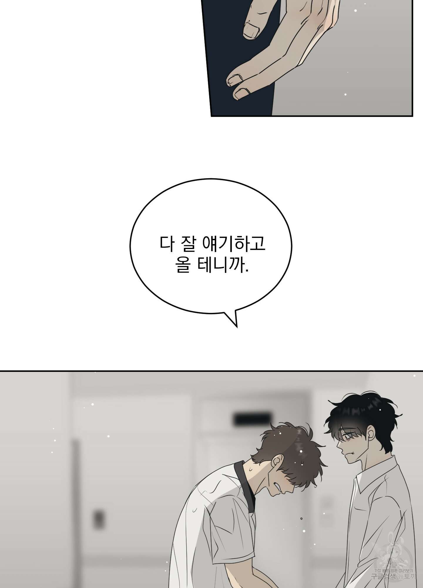 농담이 진담된다 54화 5