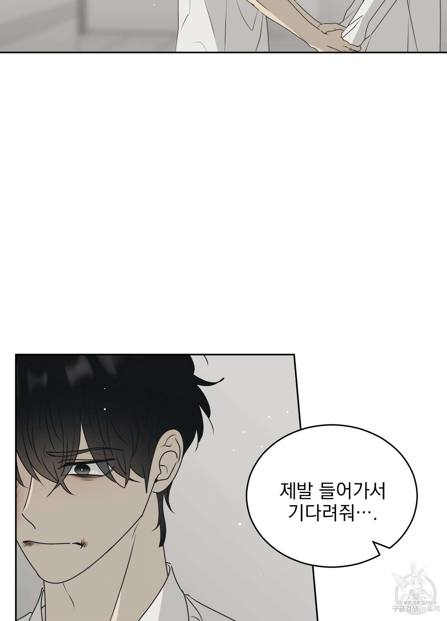 농담이 진담된다 54화 6