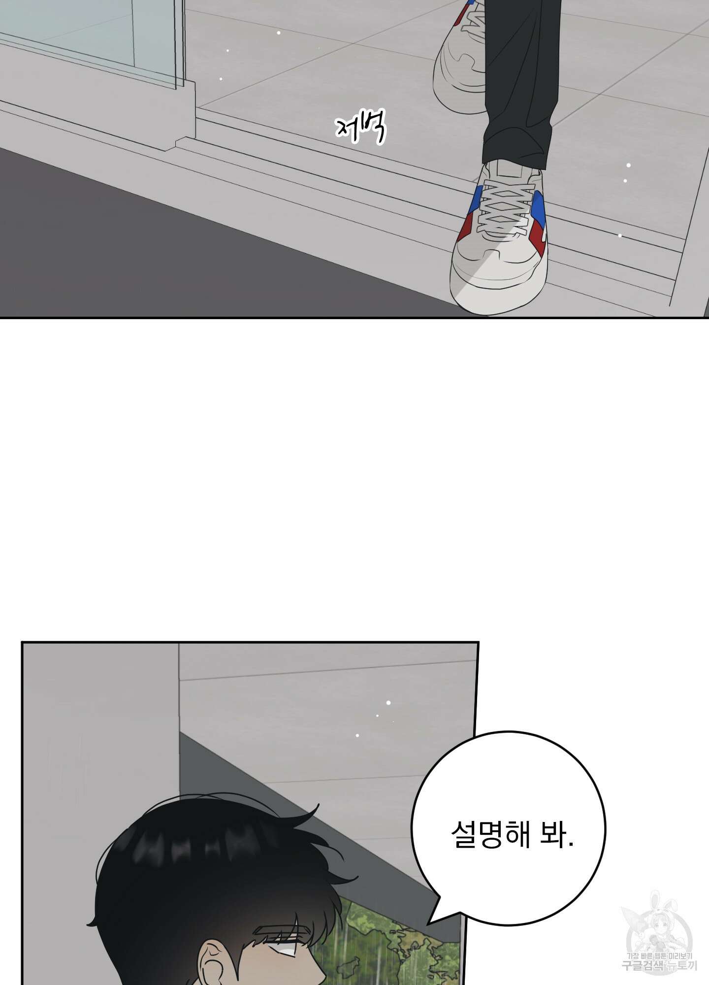 농담이 진담된다 54화 11
