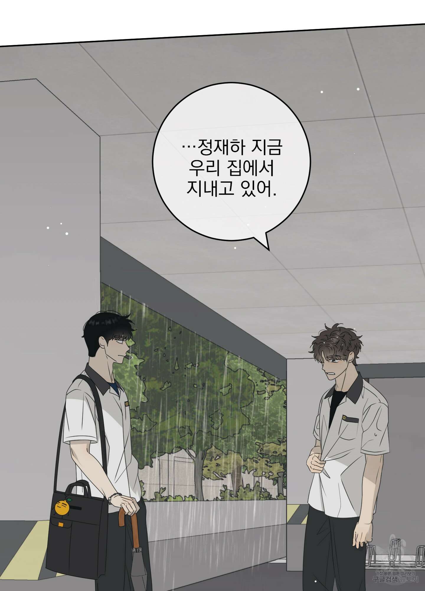 농담이 진담된다 54화 13