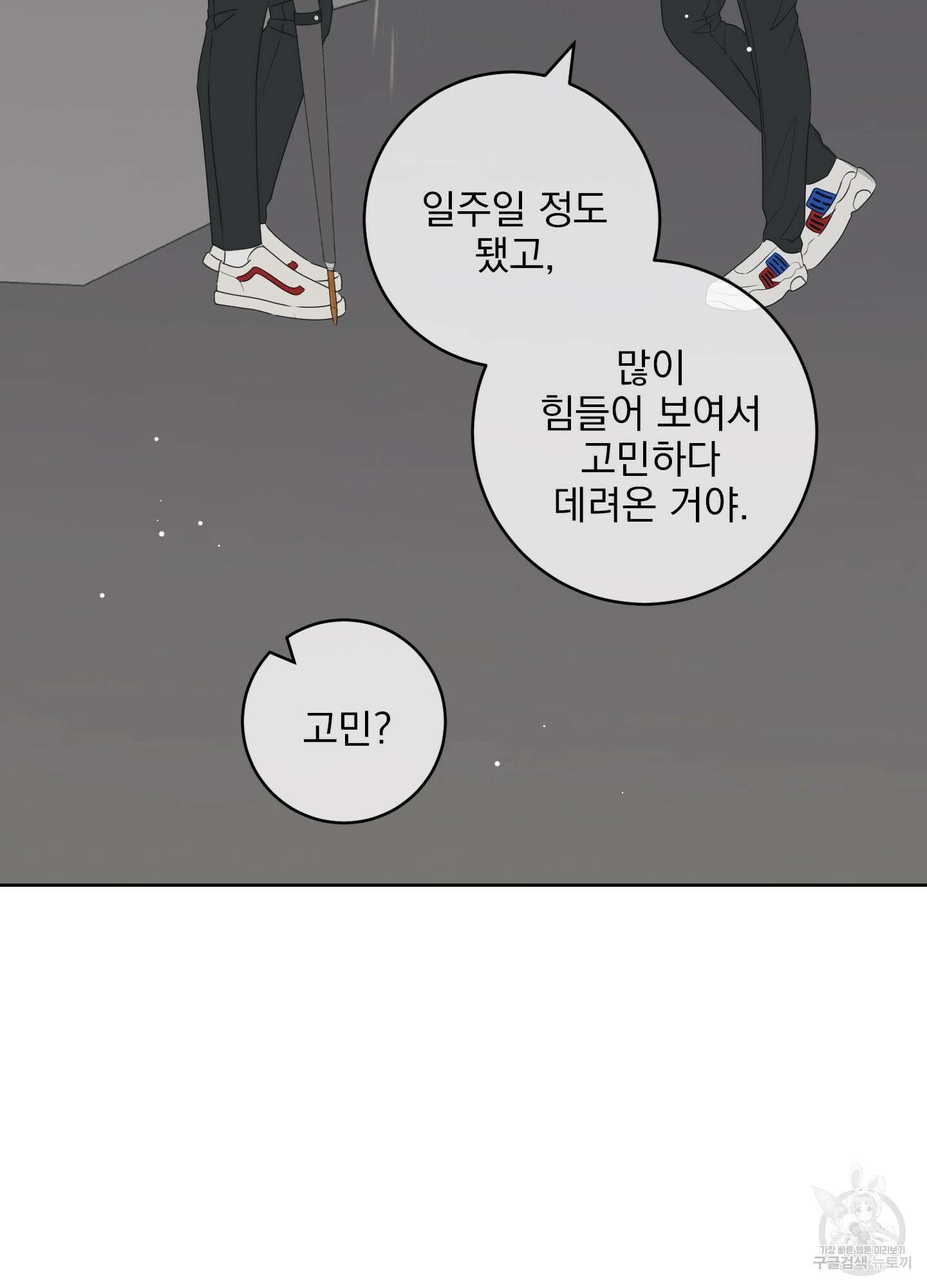 농담이 진담된다 54화 14