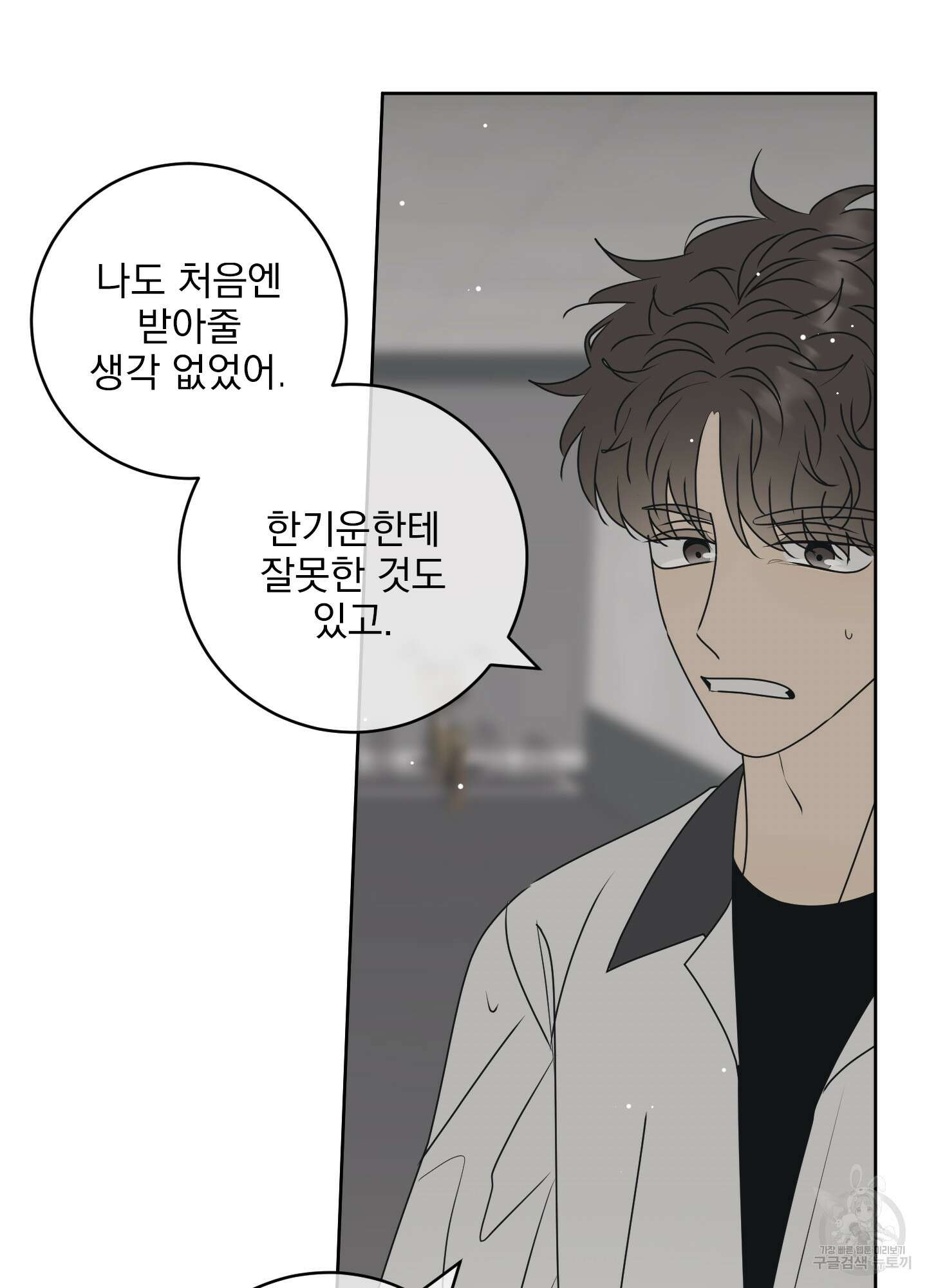 농담이 진담된다 54화 15