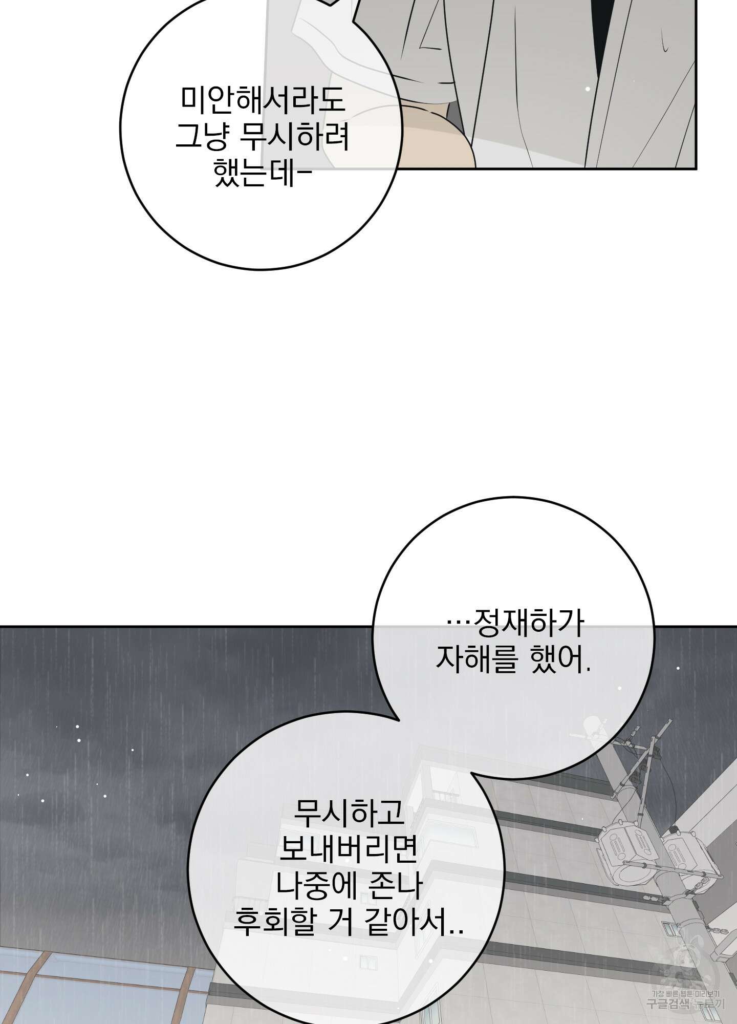 농담이 진담된다 54화 16
