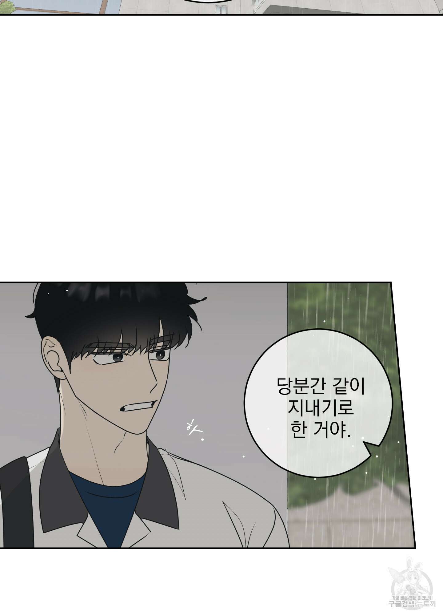 농담이 진담된다 54화 17