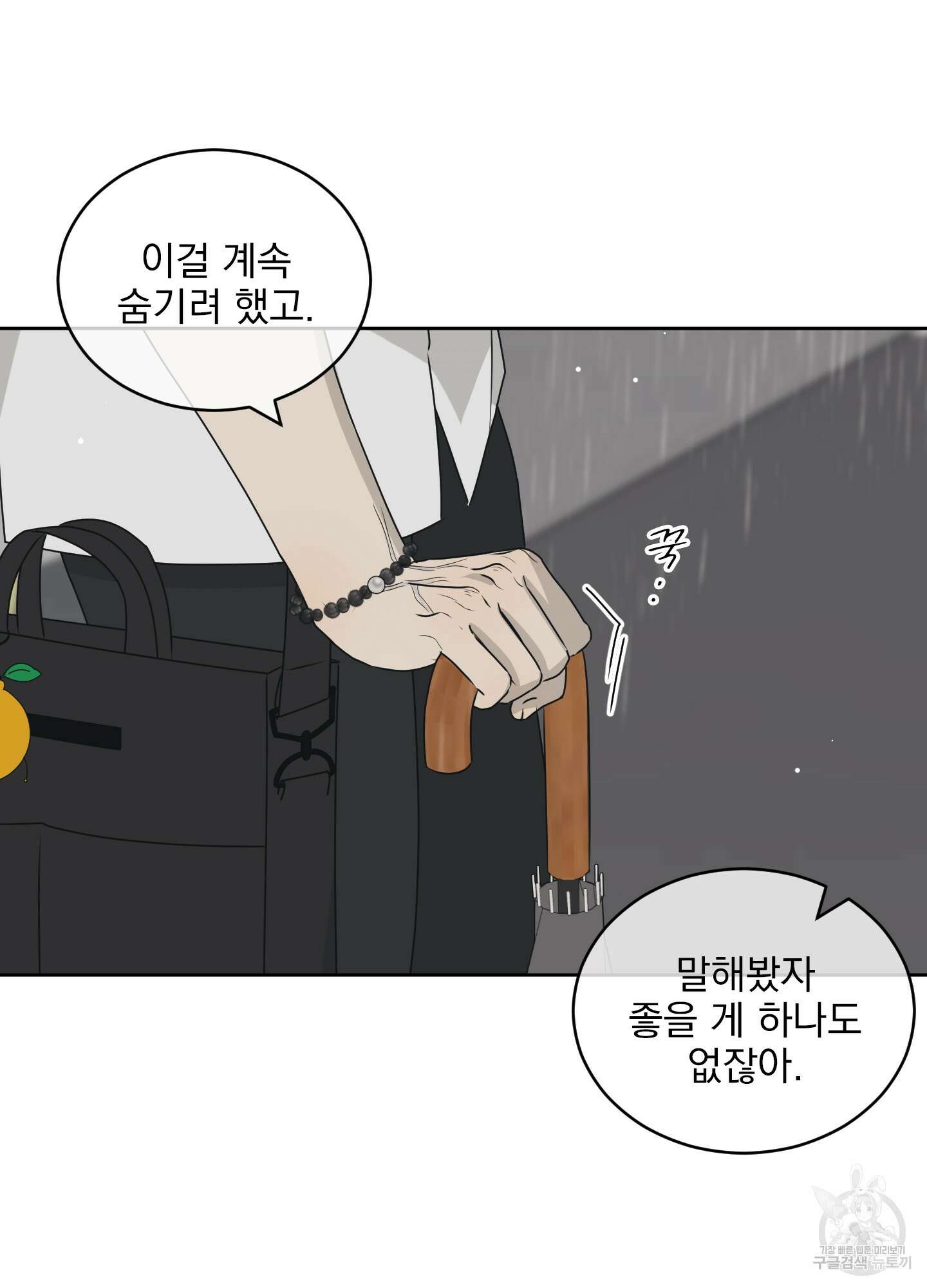 농담이 진담된다 54화 18