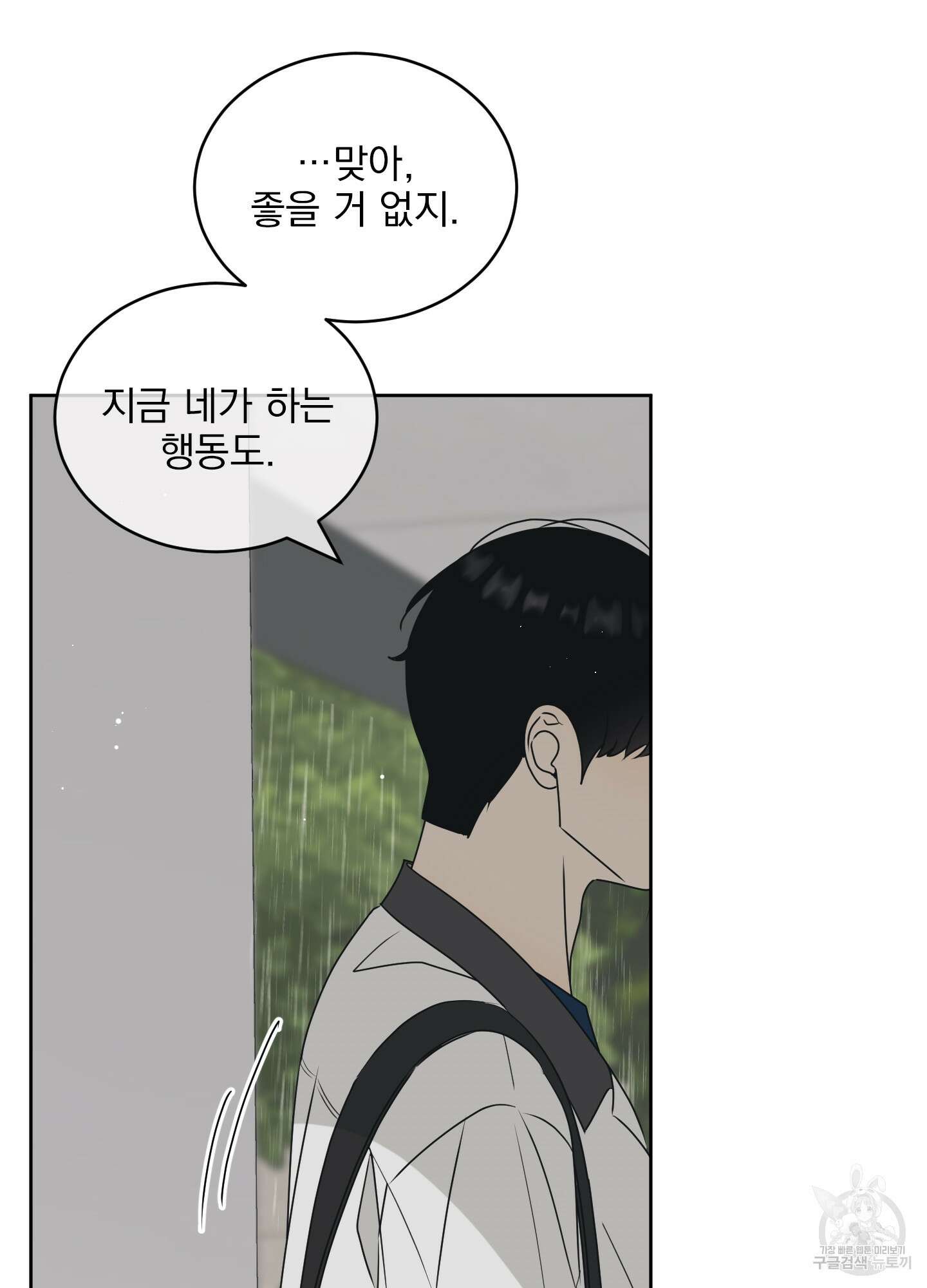 농담이 진담된다 54화 19