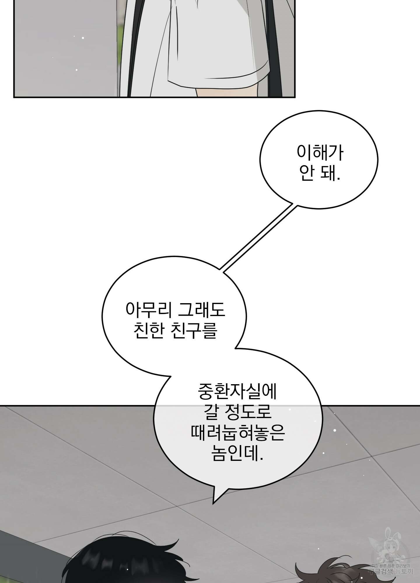 농담이 진담된다 54화 20