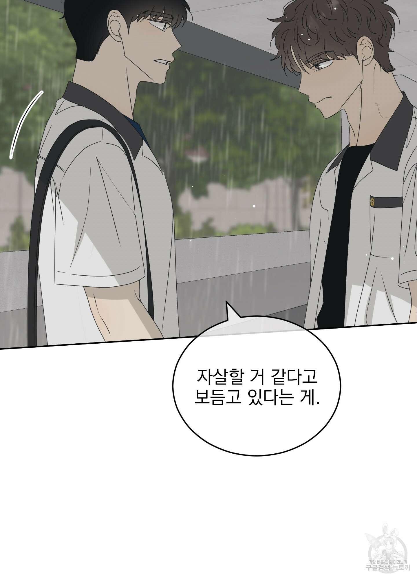 농담이 진담된다 54화 21