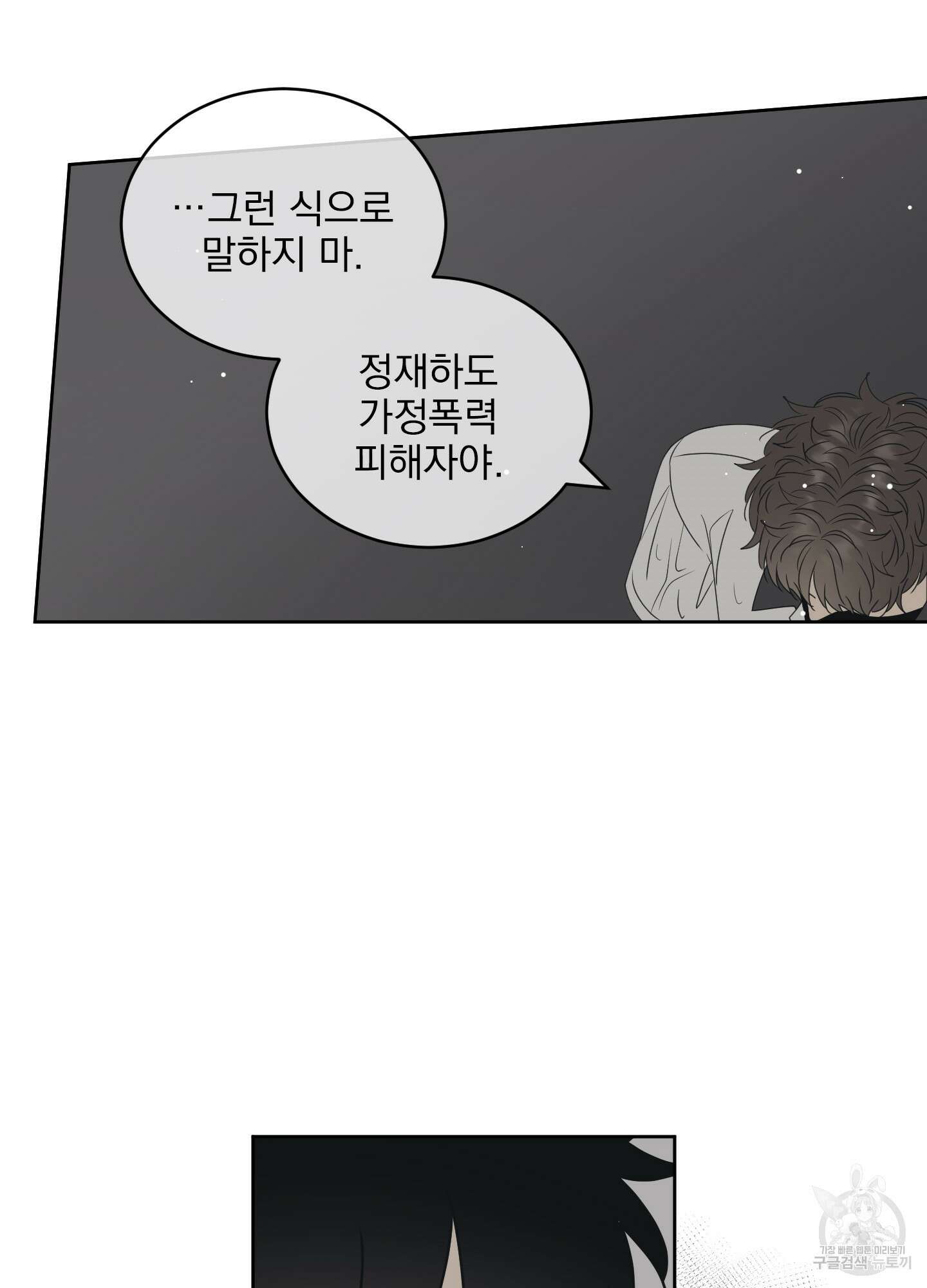 농담이 진담된다 54화 22