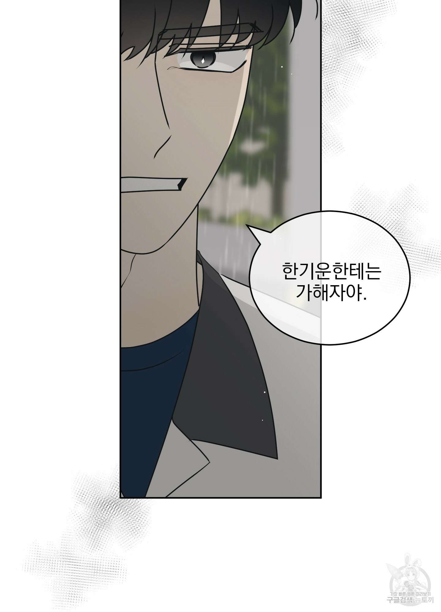 농담이 진담된다 54화 23