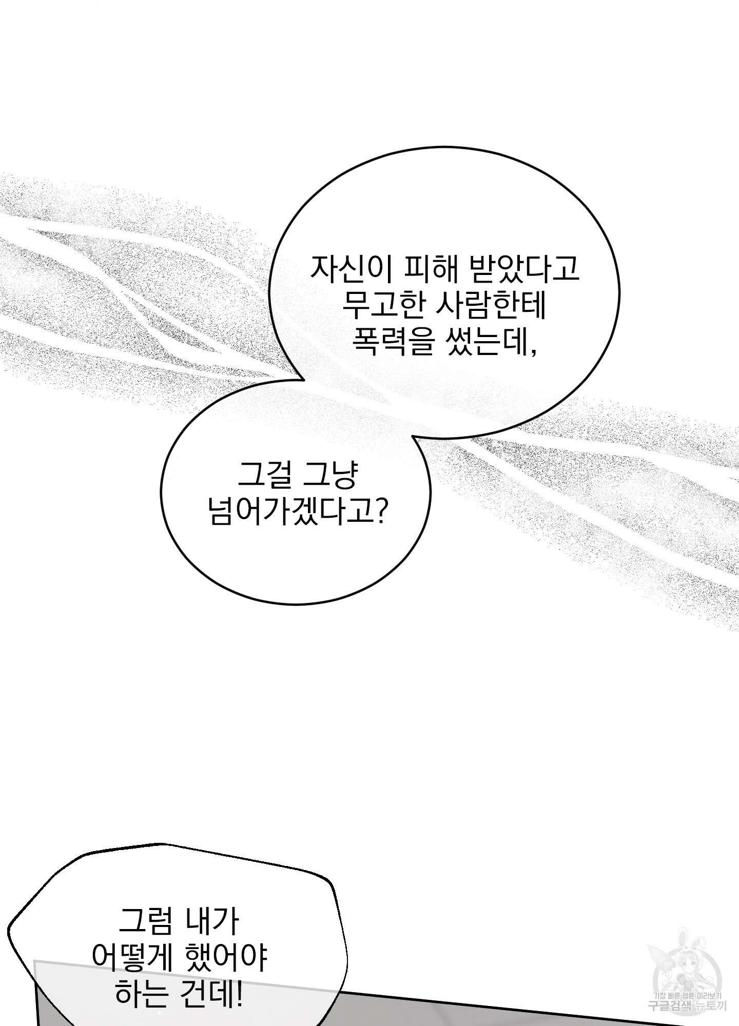 농담이 진담된다 54화 24