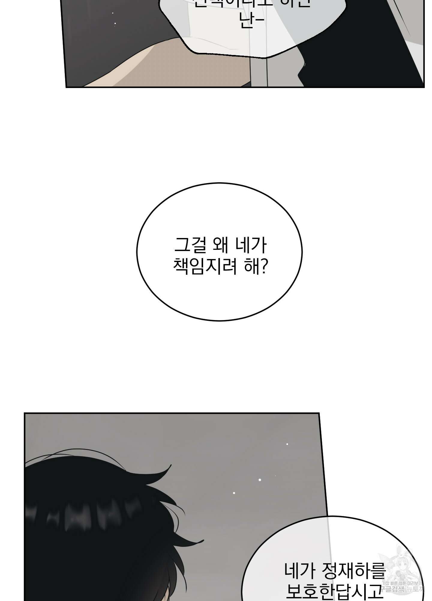 농담이 진담된다 54화 26