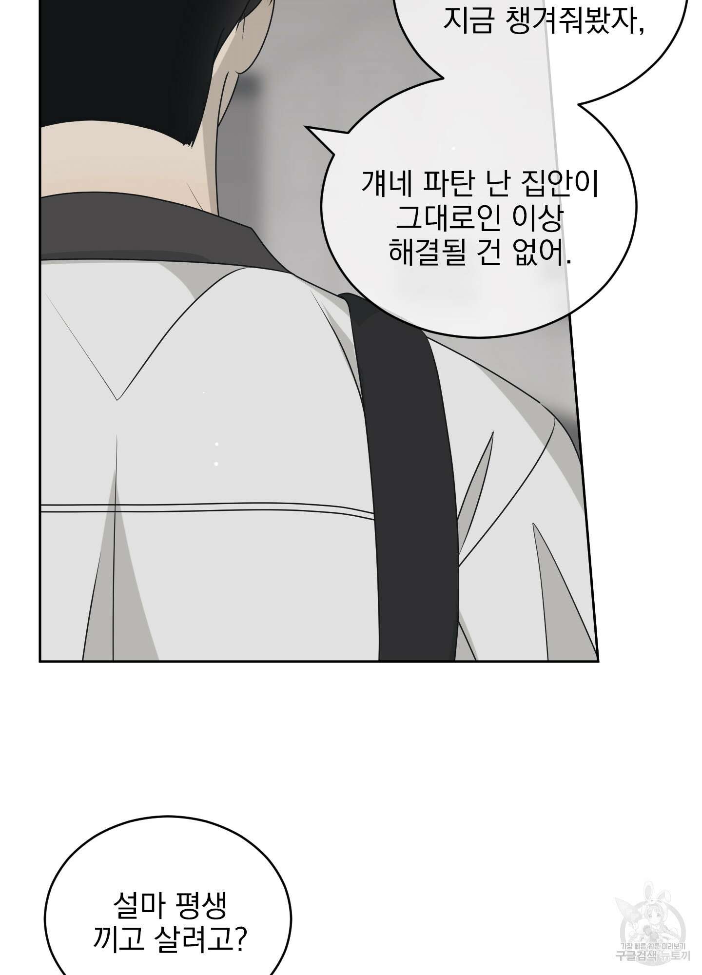 농담이 진담된다 54화 27