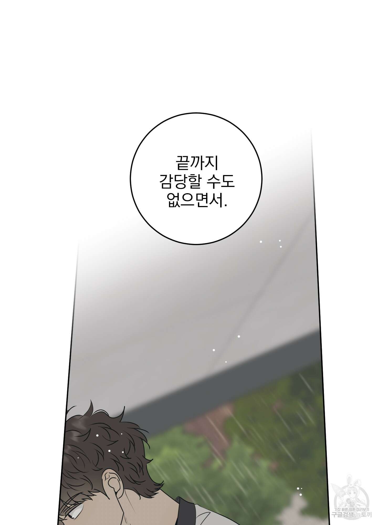 농담이 진담된다 54화 29