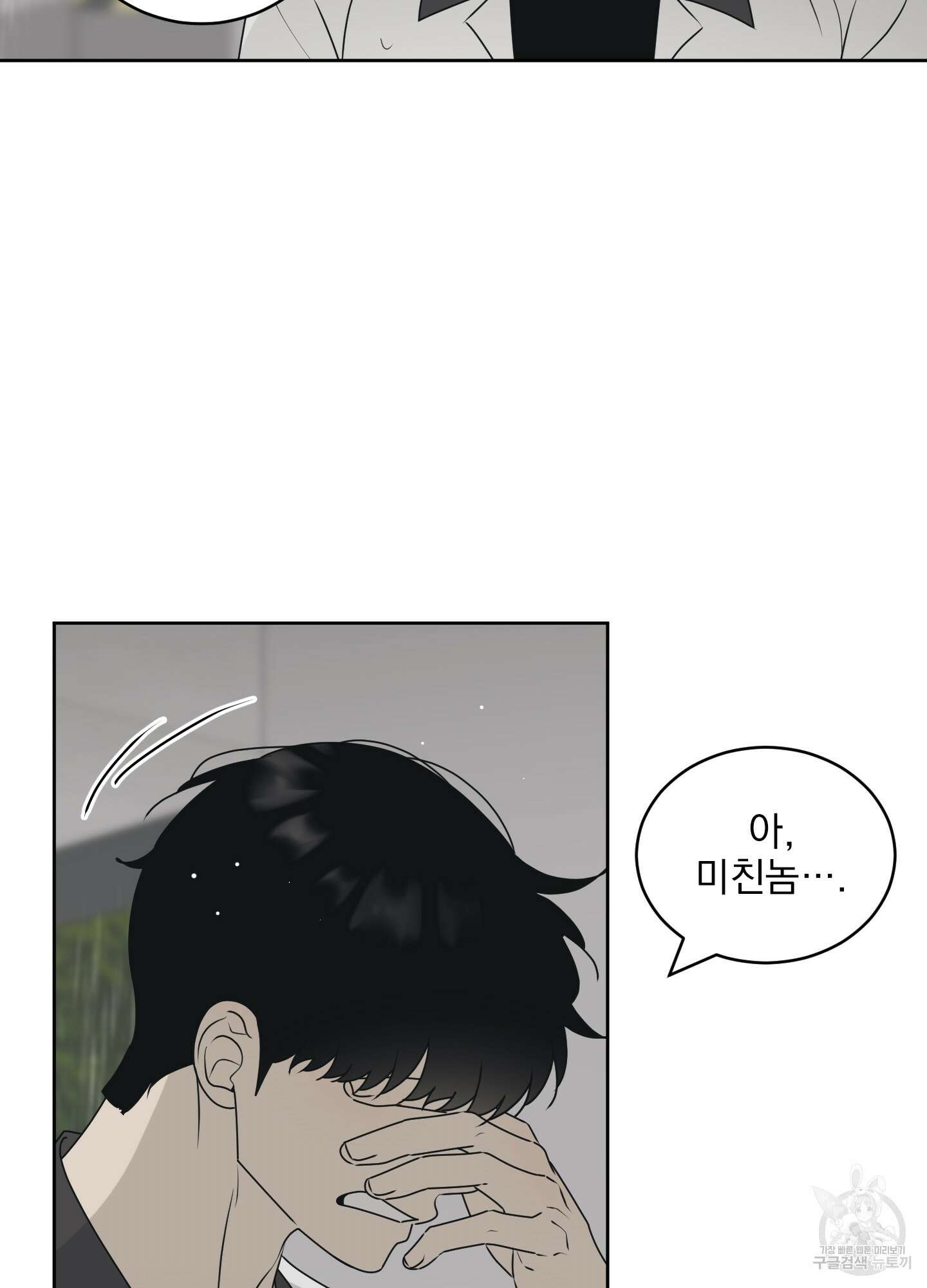 농담이 진담된다 54화 32