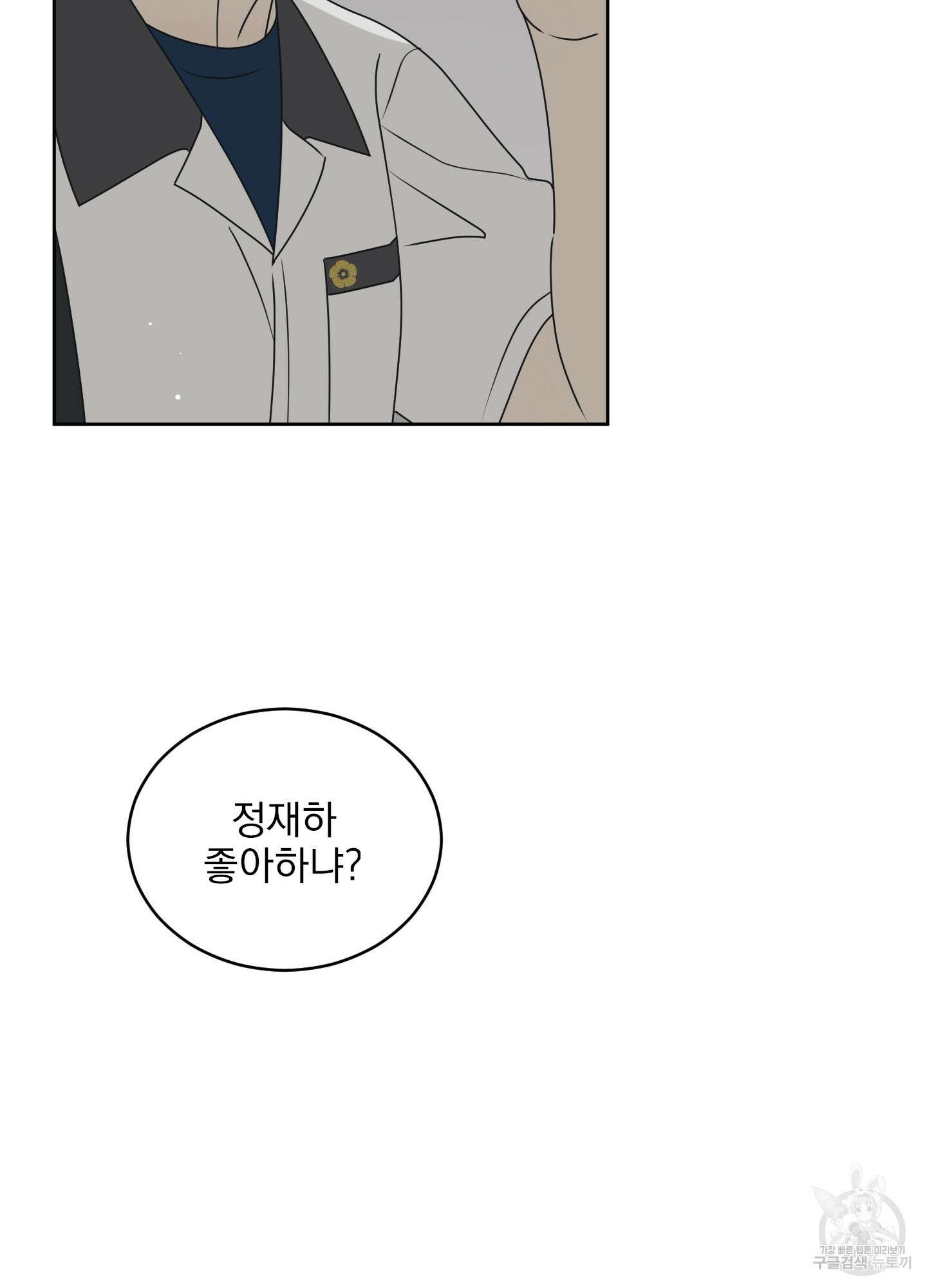 농담이 진담된다 54화 33