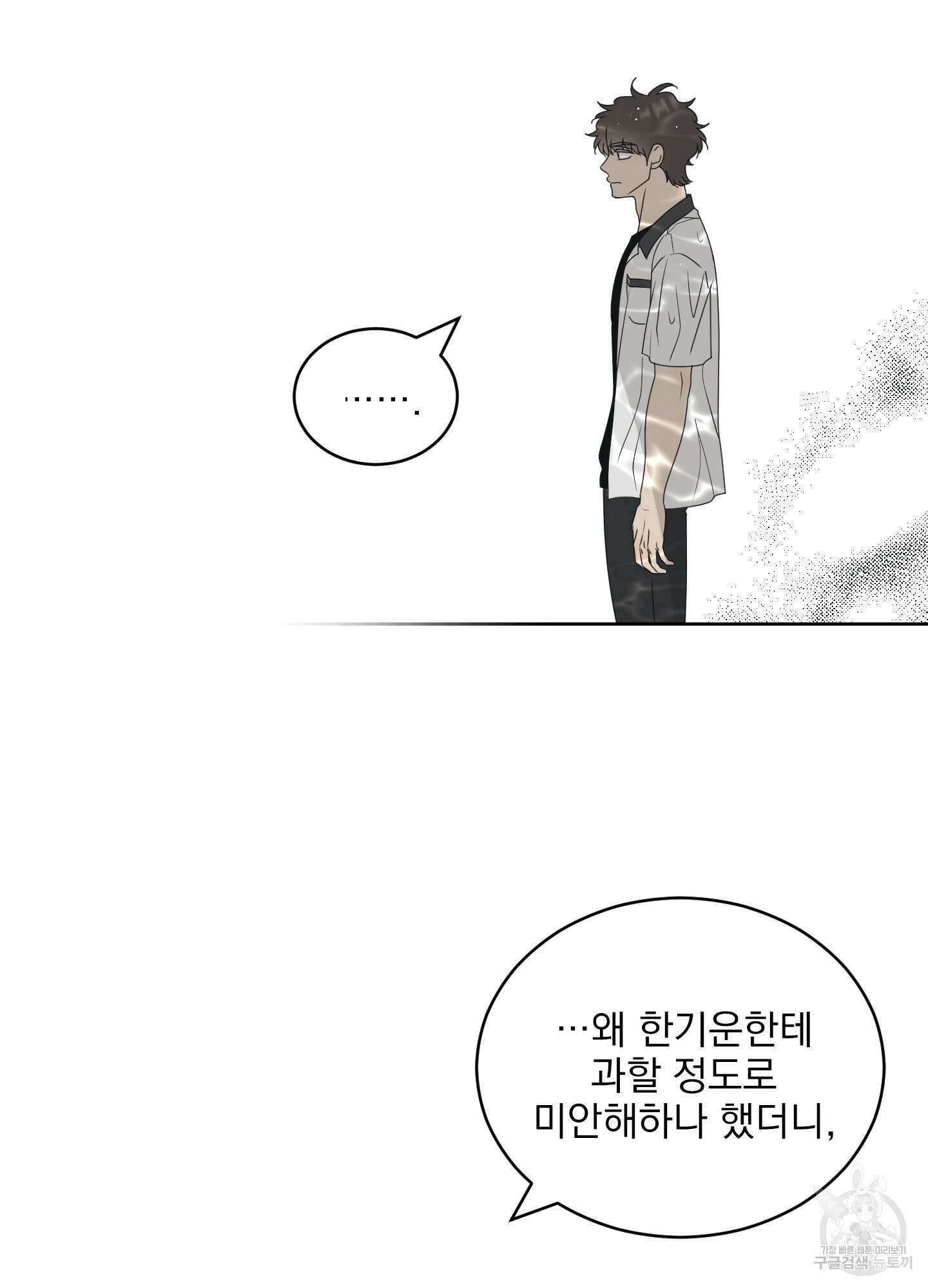 농담이 진담된다 54화 34