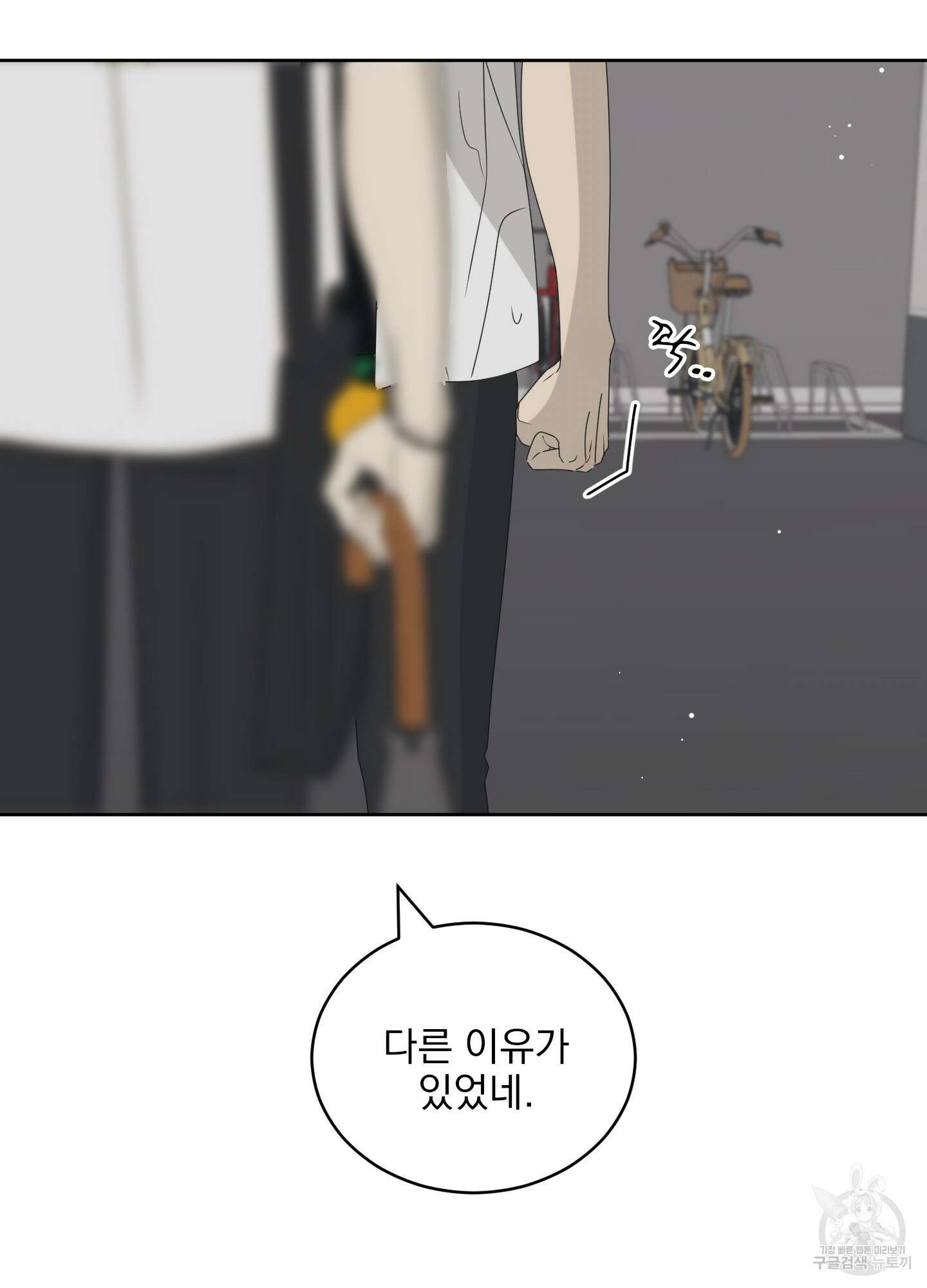 농담이 진담된다 54화 35