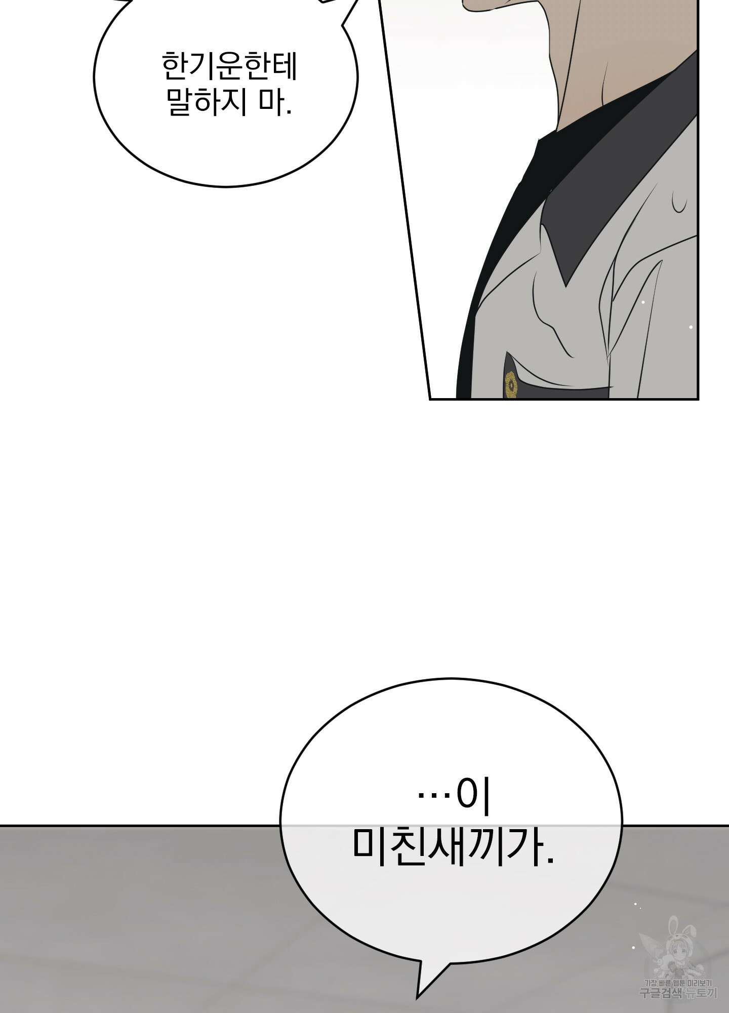 농담이 진담된다 54화 38