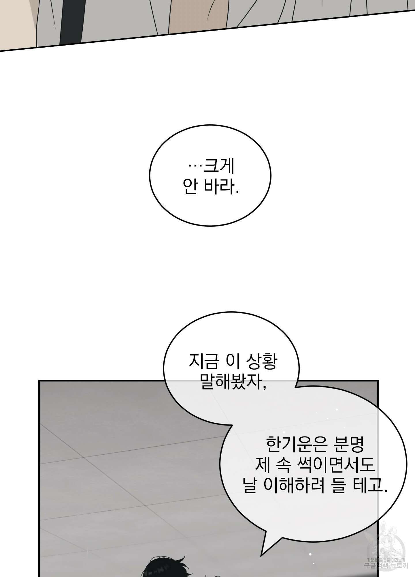 농담이 진담된다 54화 40