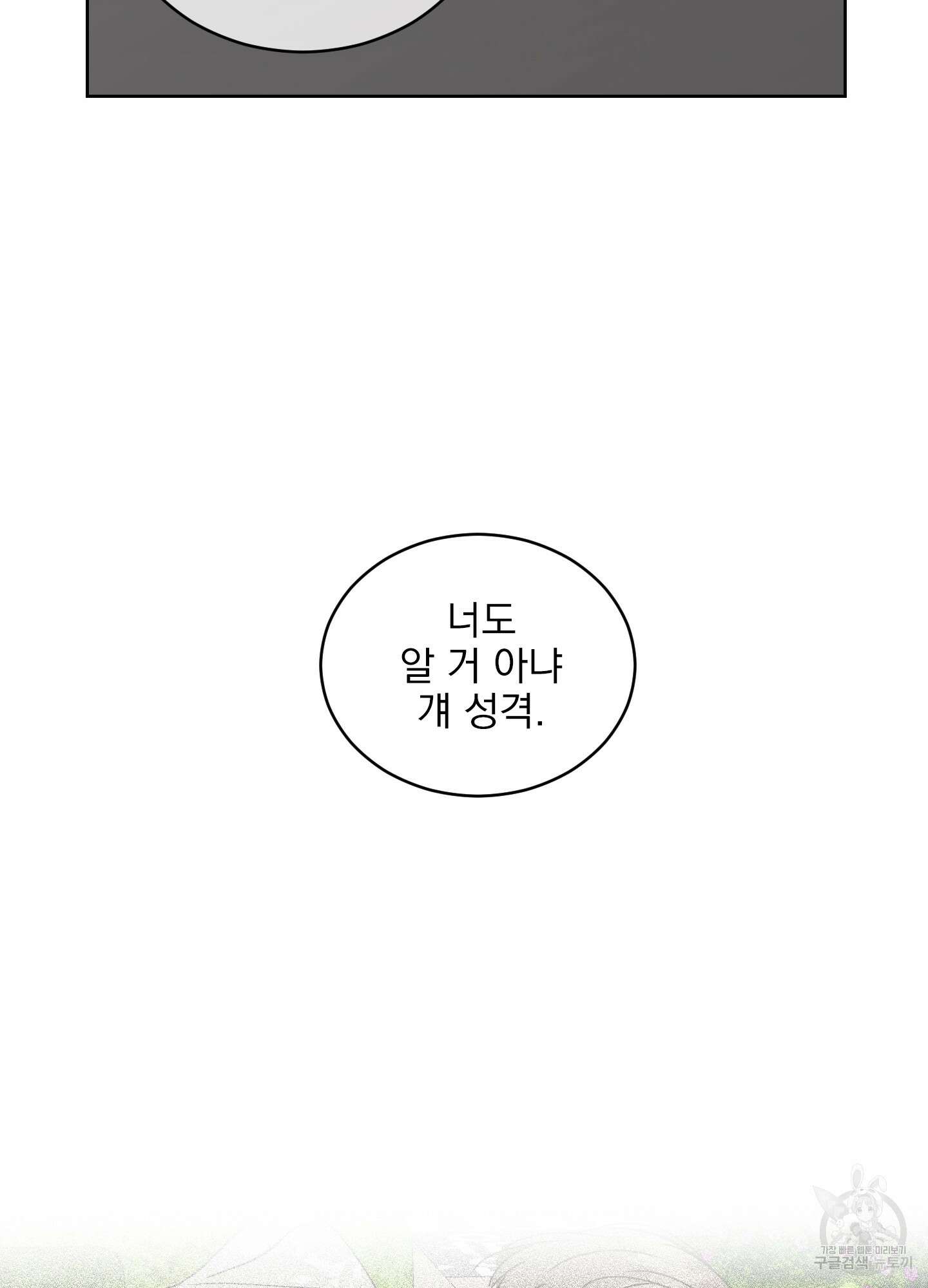 농담이 진담된다 54화 42