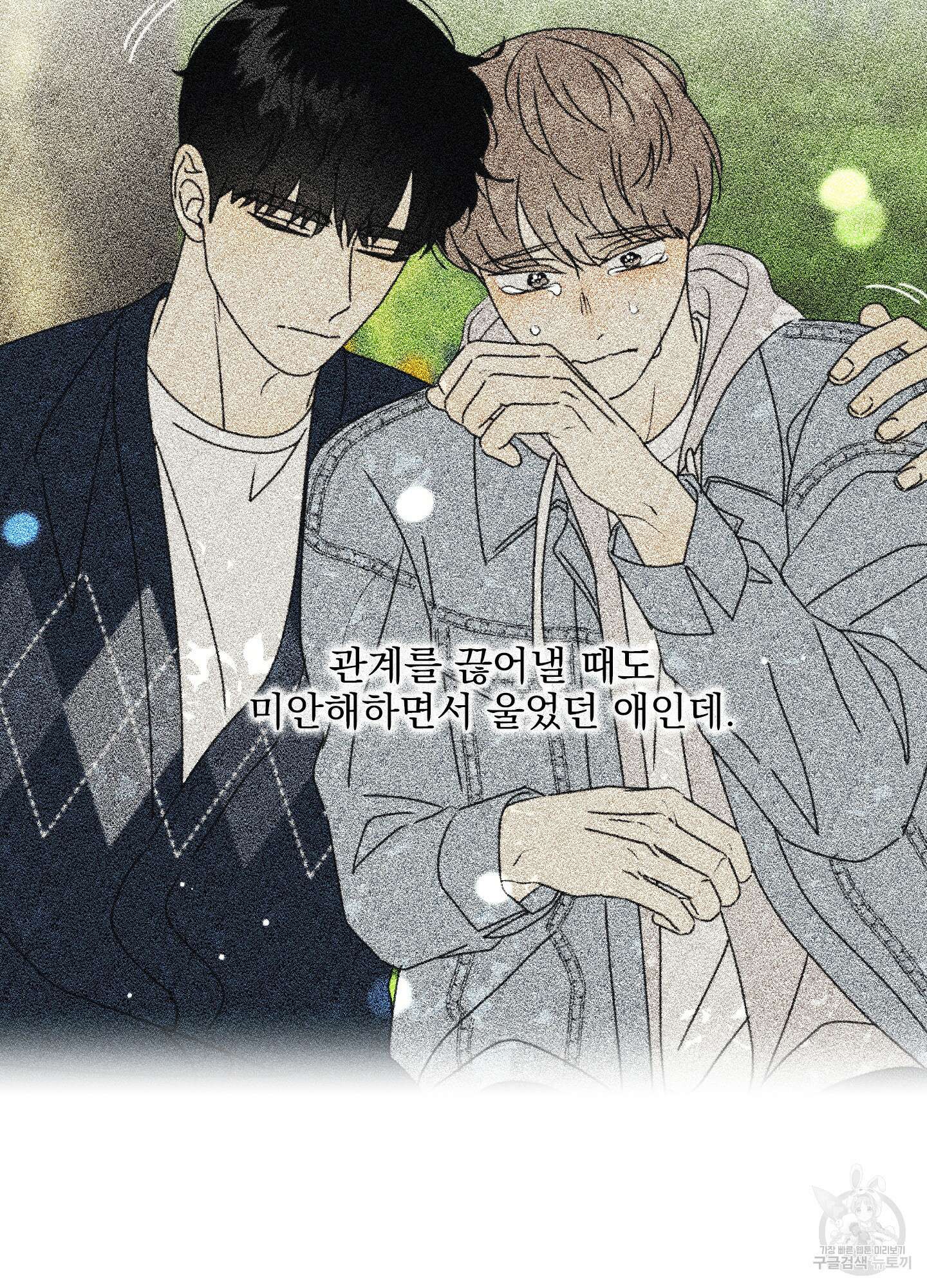 농담이 진담된다 54화 45