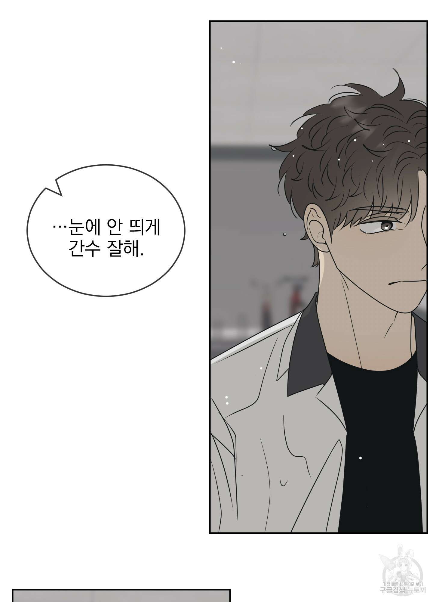 농담이 진담된다 54화 47