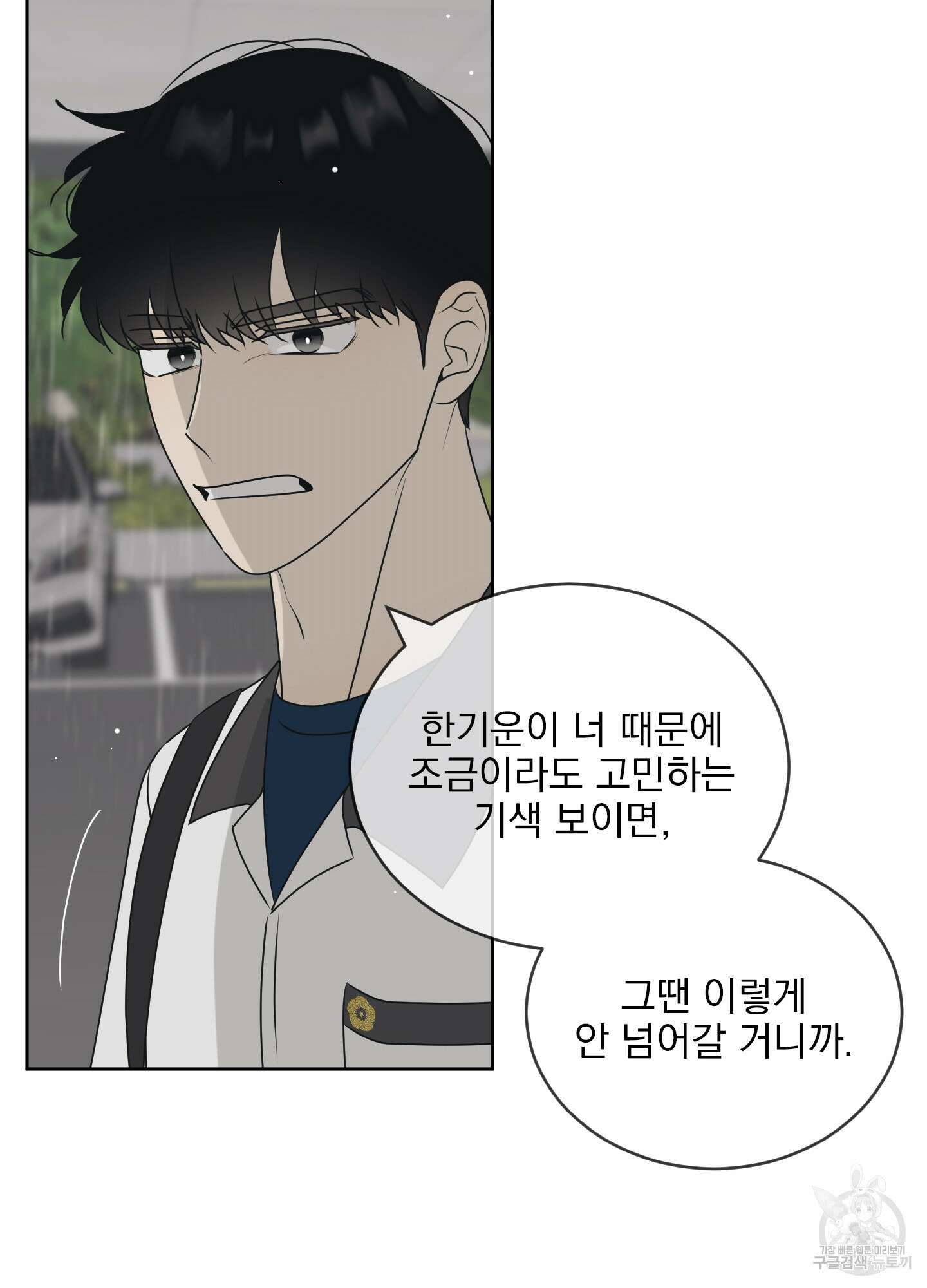농담이 진담된다 54화 48