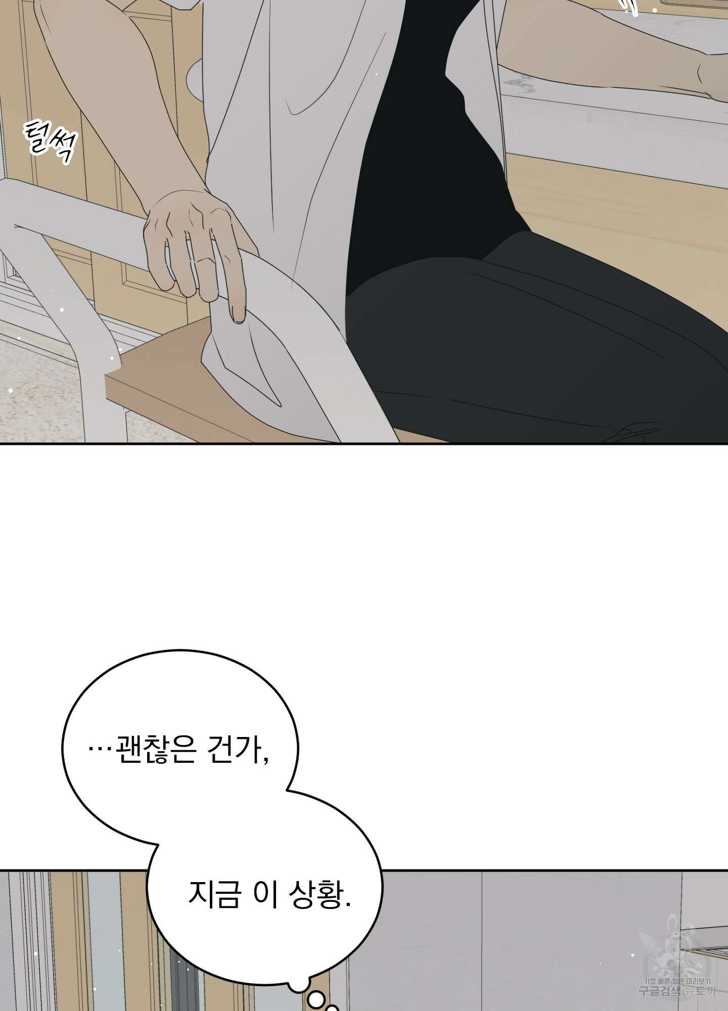 농담이 진담된다 54화 55
