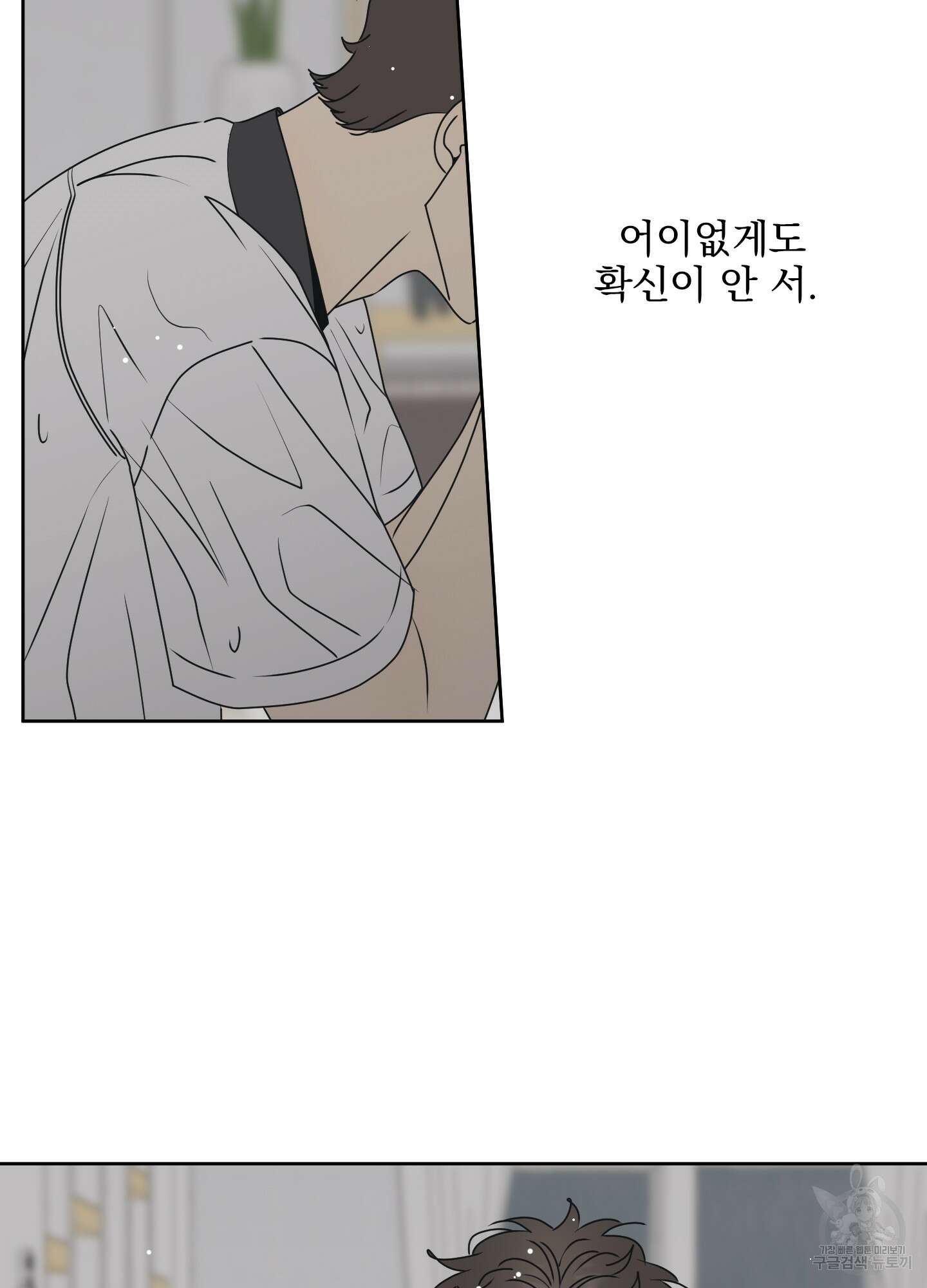 농담이 진담된다 54화 58