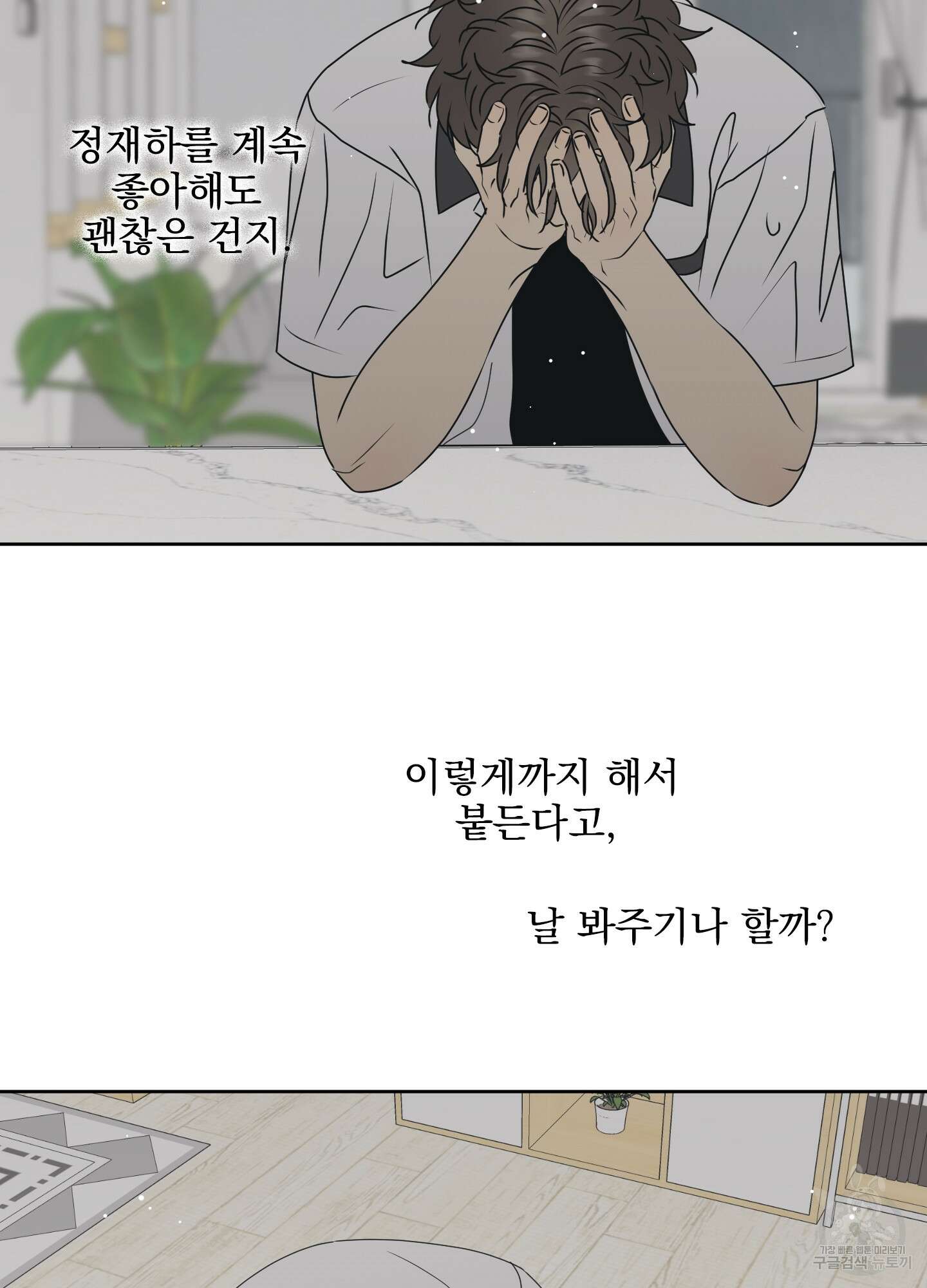 농담이 진담된다 54화 59