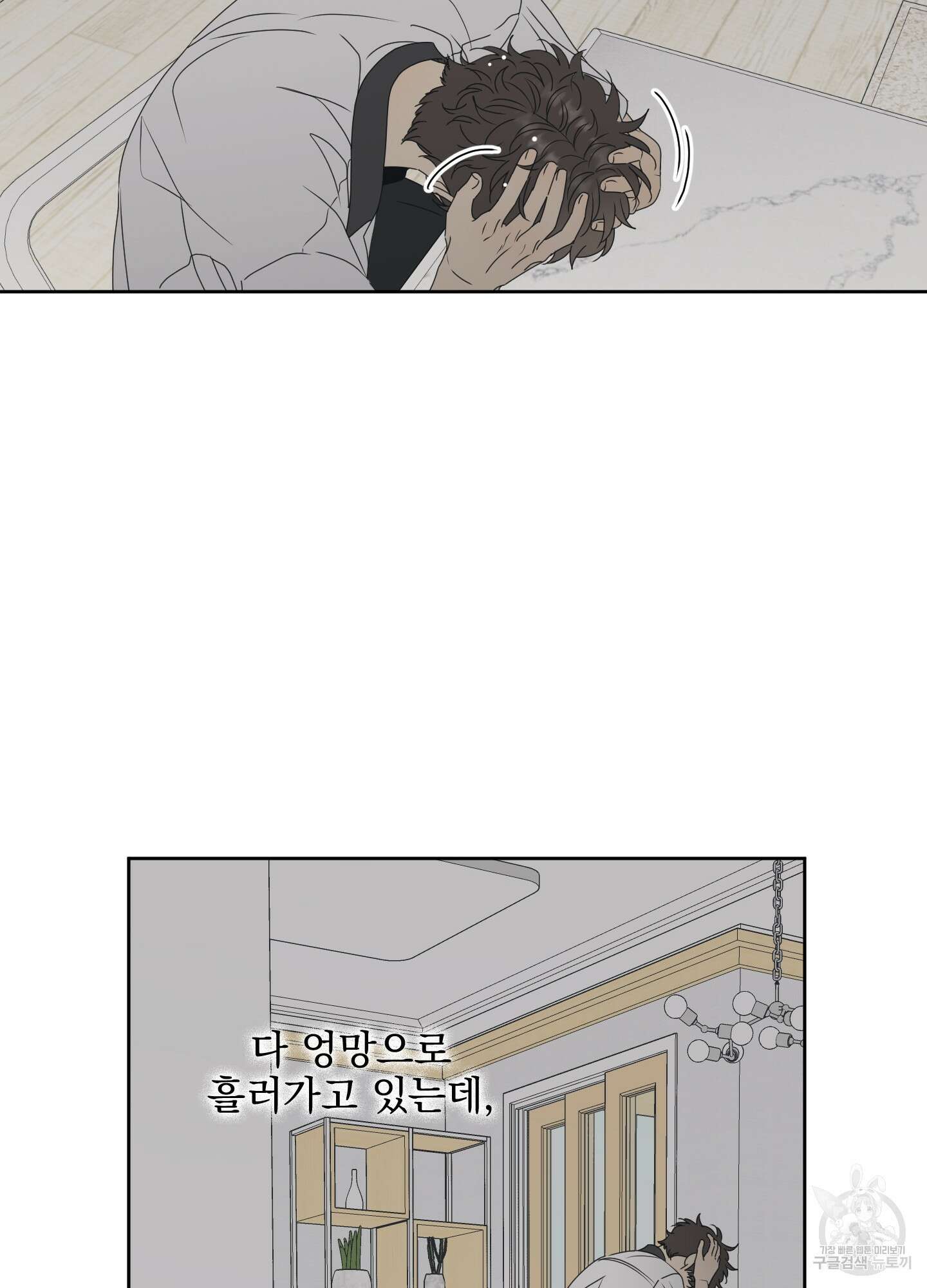 농담이 진담된다 54화 60