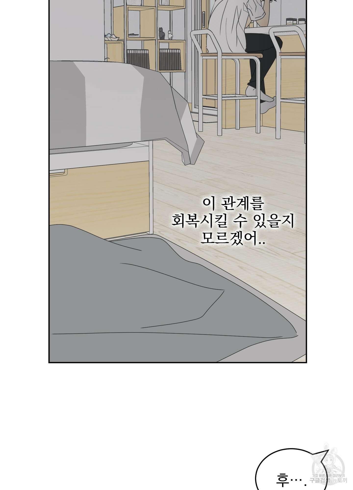 농담이 진담된다 54화 61